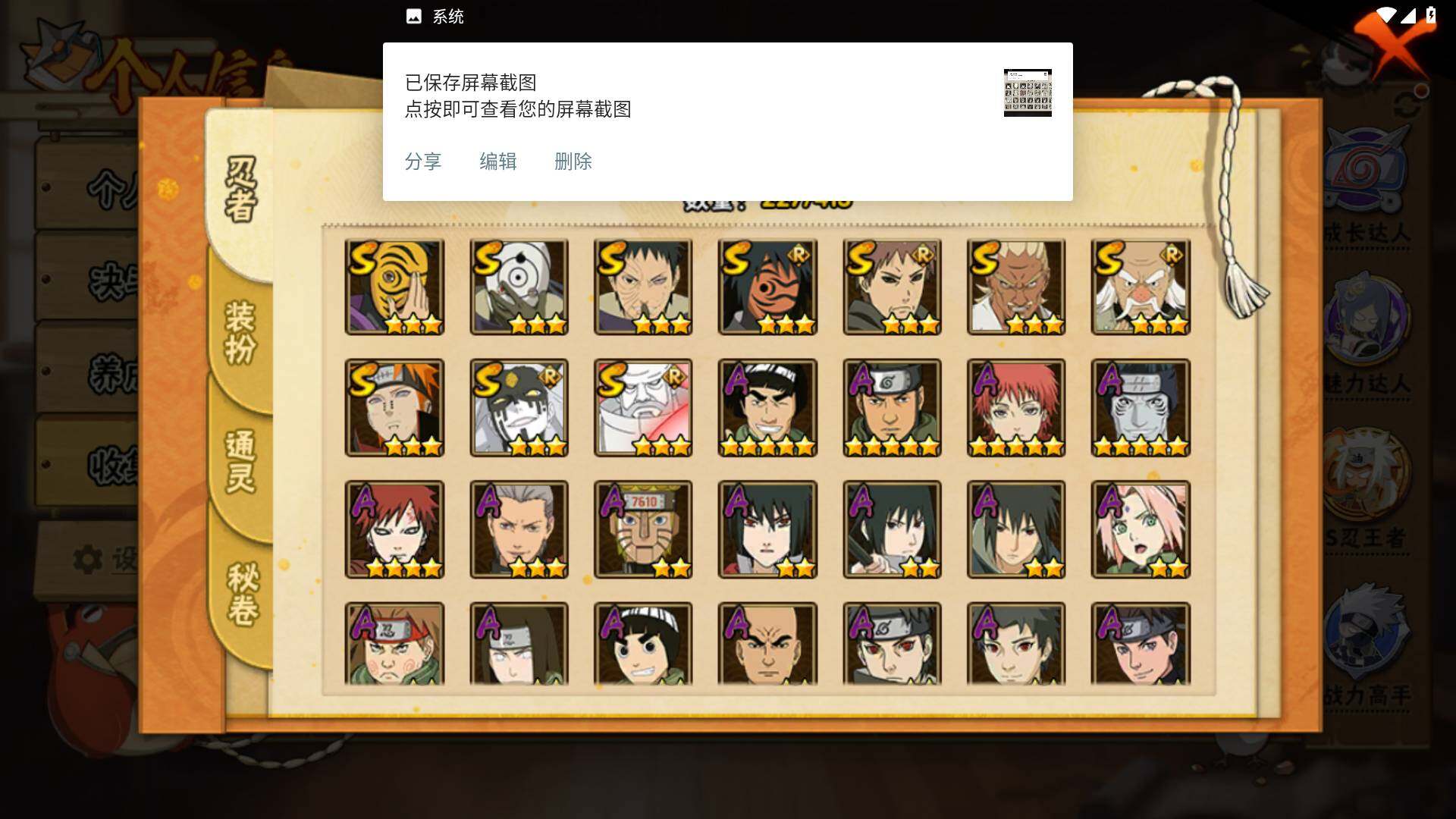 HYLFY331929火影忍者账号详情图5 HYLFY331929火影忍者账号详情图5