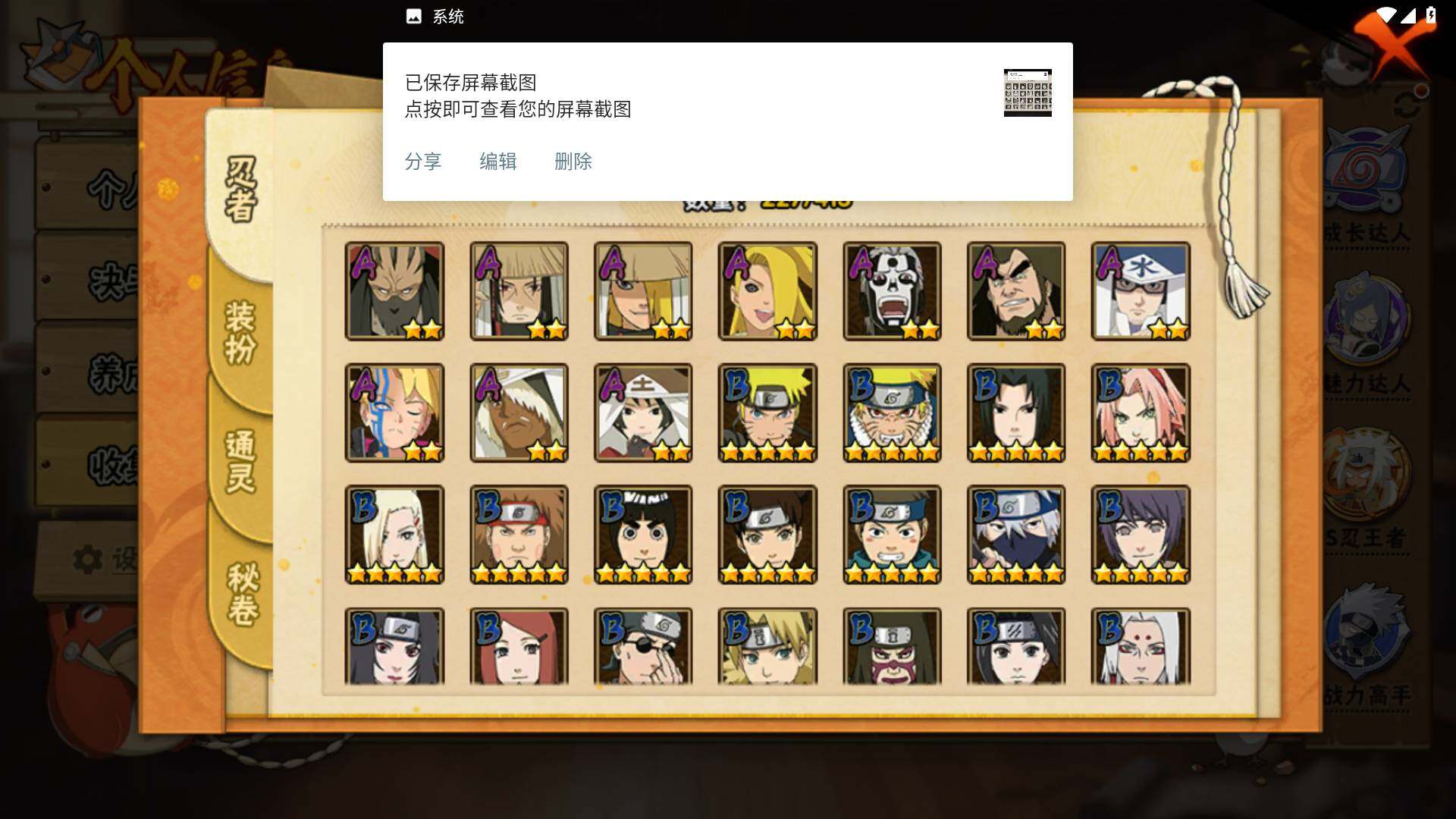 HYLFY331929火影忍者账号详情图7 HYLFY331929火影忍者账号详情图7