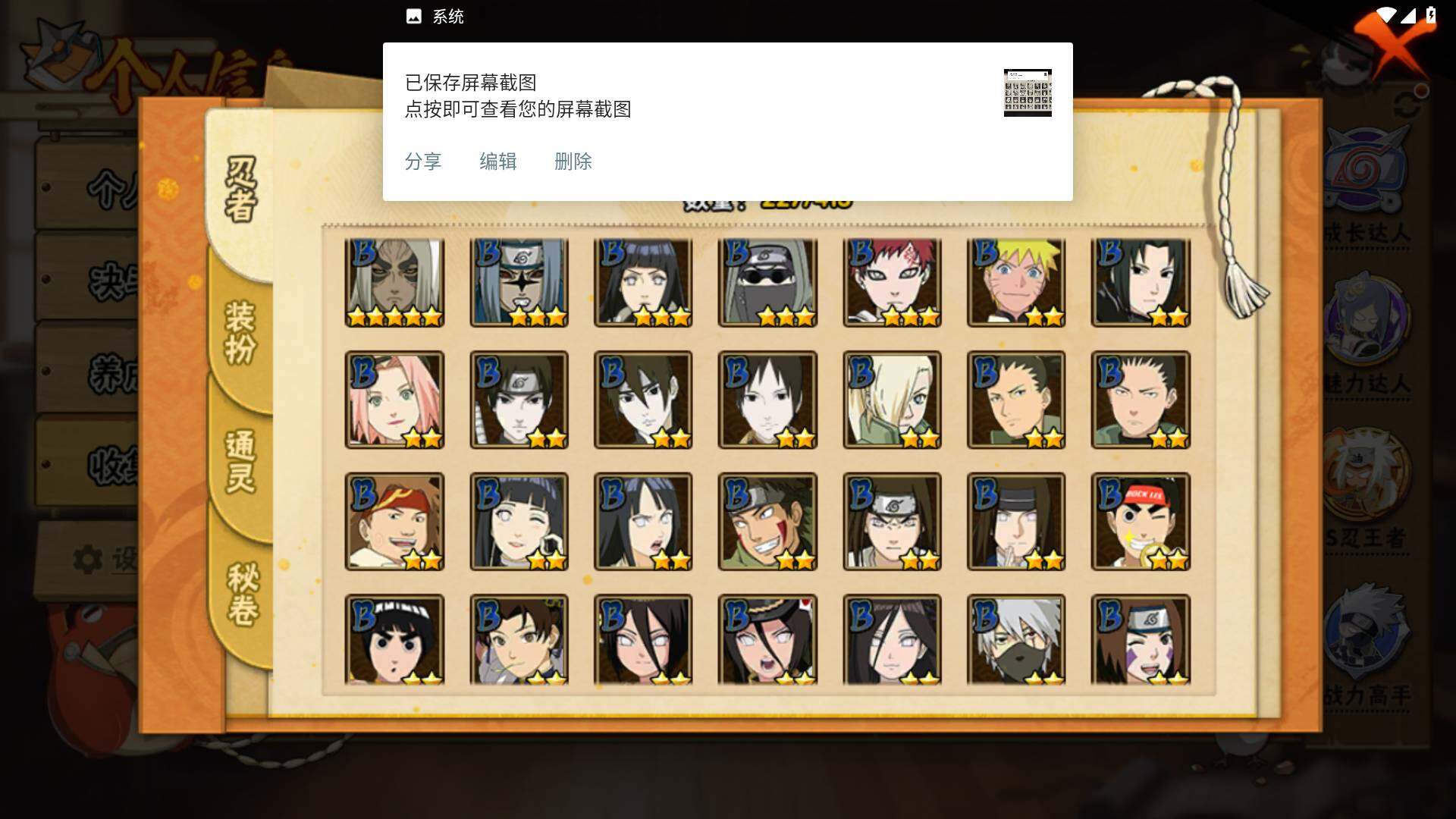 HYLFY331929火影忍者账号详情图8 HYLFY331929火影忍者账号详情图8