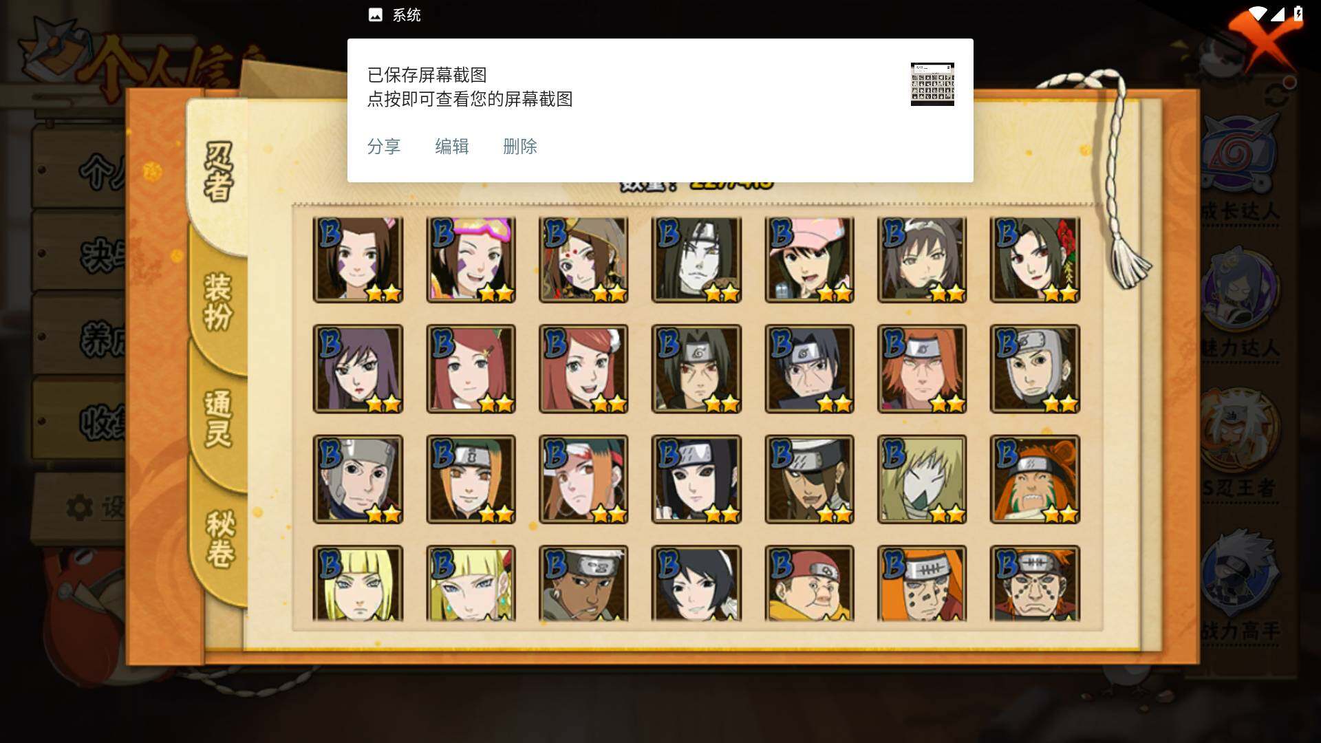 HYLFY331929火影忍者账号详情图9 HYLFY331929火影忍者账号详情图9