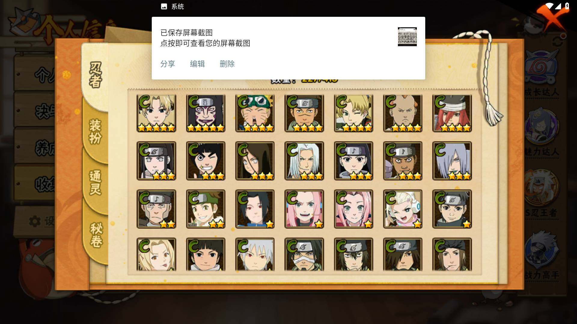 HYLFY331929火影忍者账号详情图11 HYLFY331929火影忍者账号详情图11