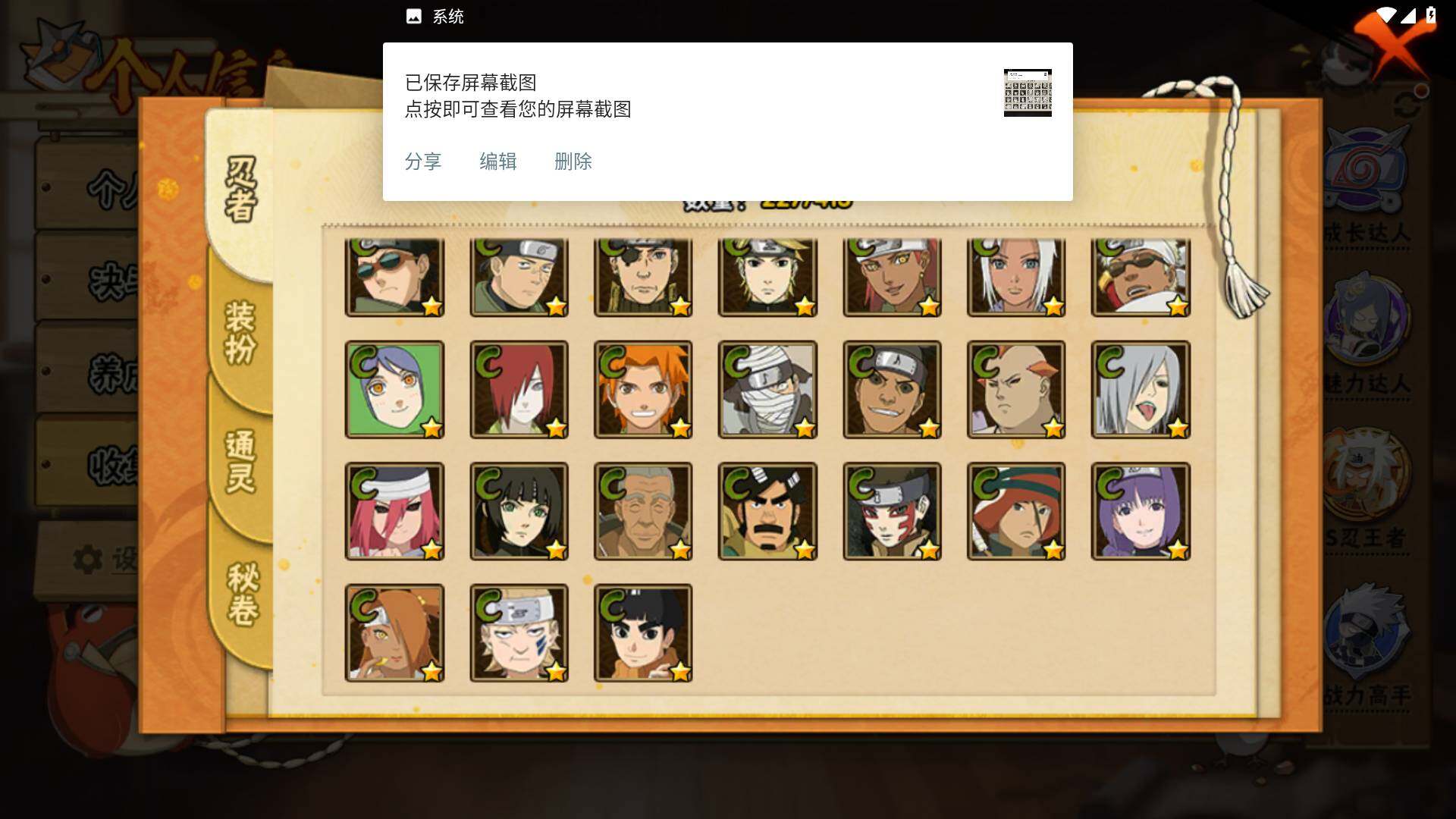 HYLFY331929火影忍者账号详情图12 HYLFY331929火影忍者账号详情图12