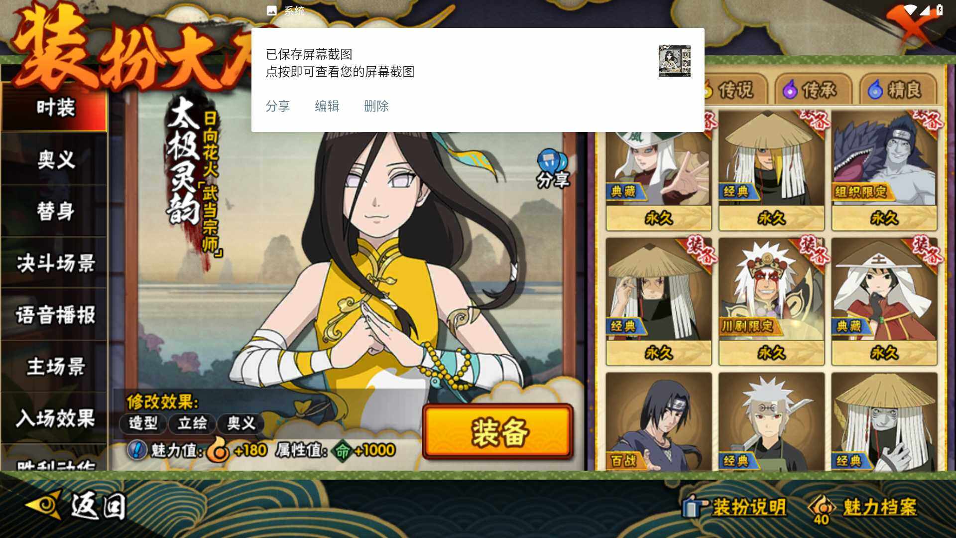 HYLFY331929火影忍者账号详情图24 HYLFY331929火影忍者账号详情图24