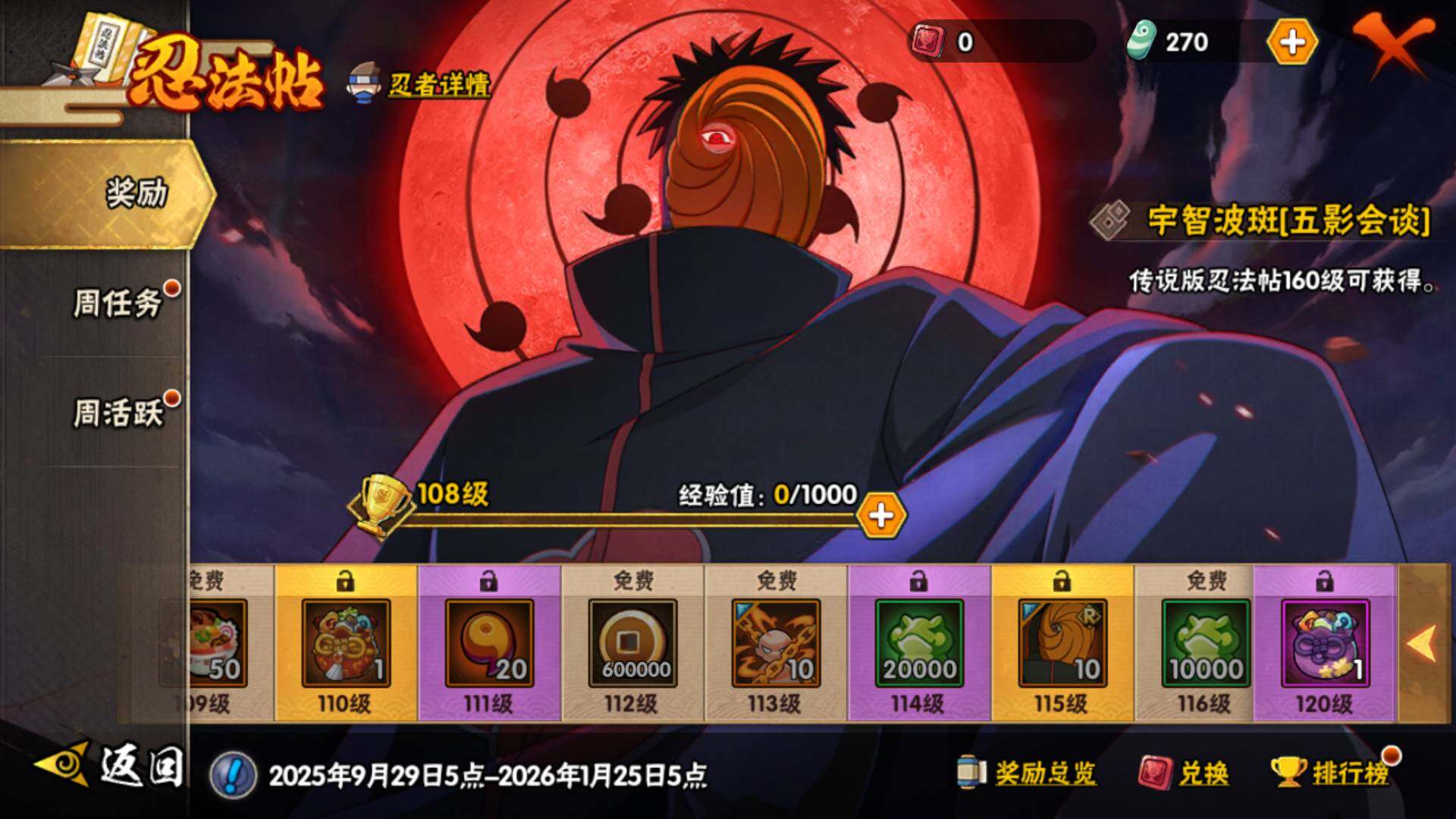 HYLFY331929火影忍者账号详情图26 HYLFY331929火影忍者账号详情图26