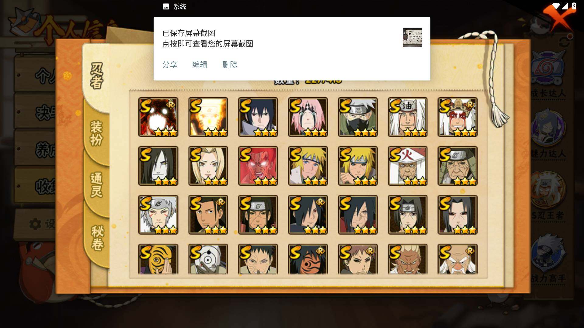 HYLFY331929火影忍者账号详情图28 HYLFY331929火影忍者账号详情图28