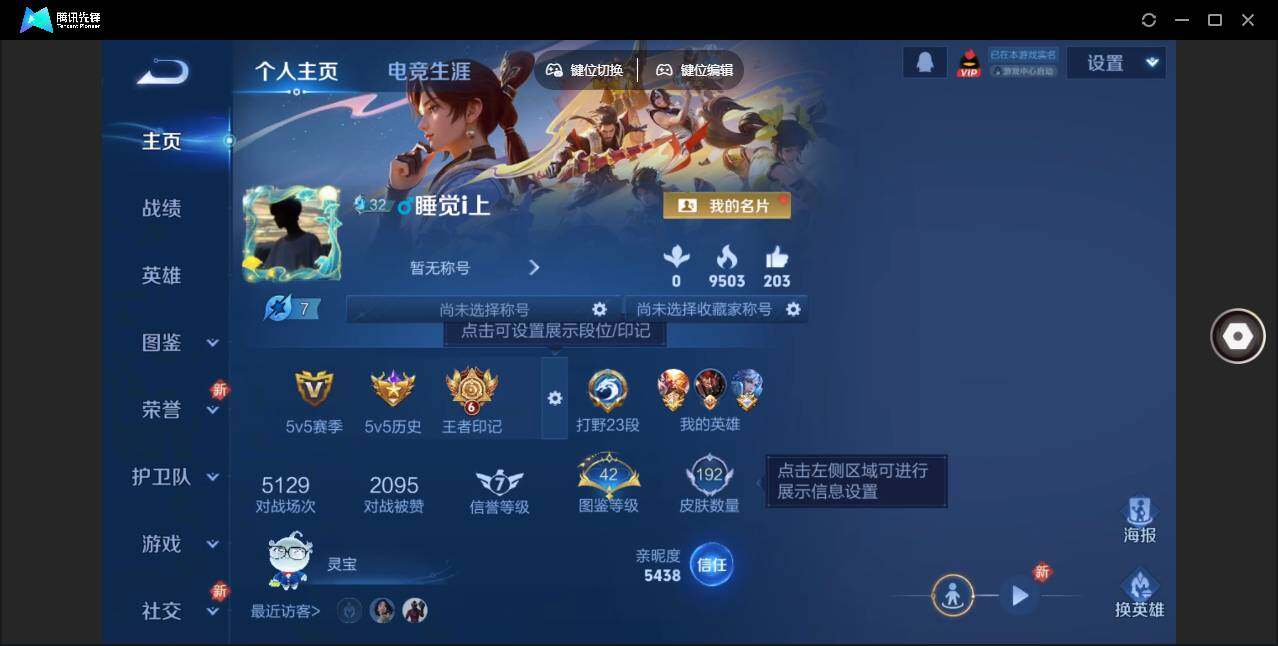 WZLE3350305王者荣耀账号详情图6