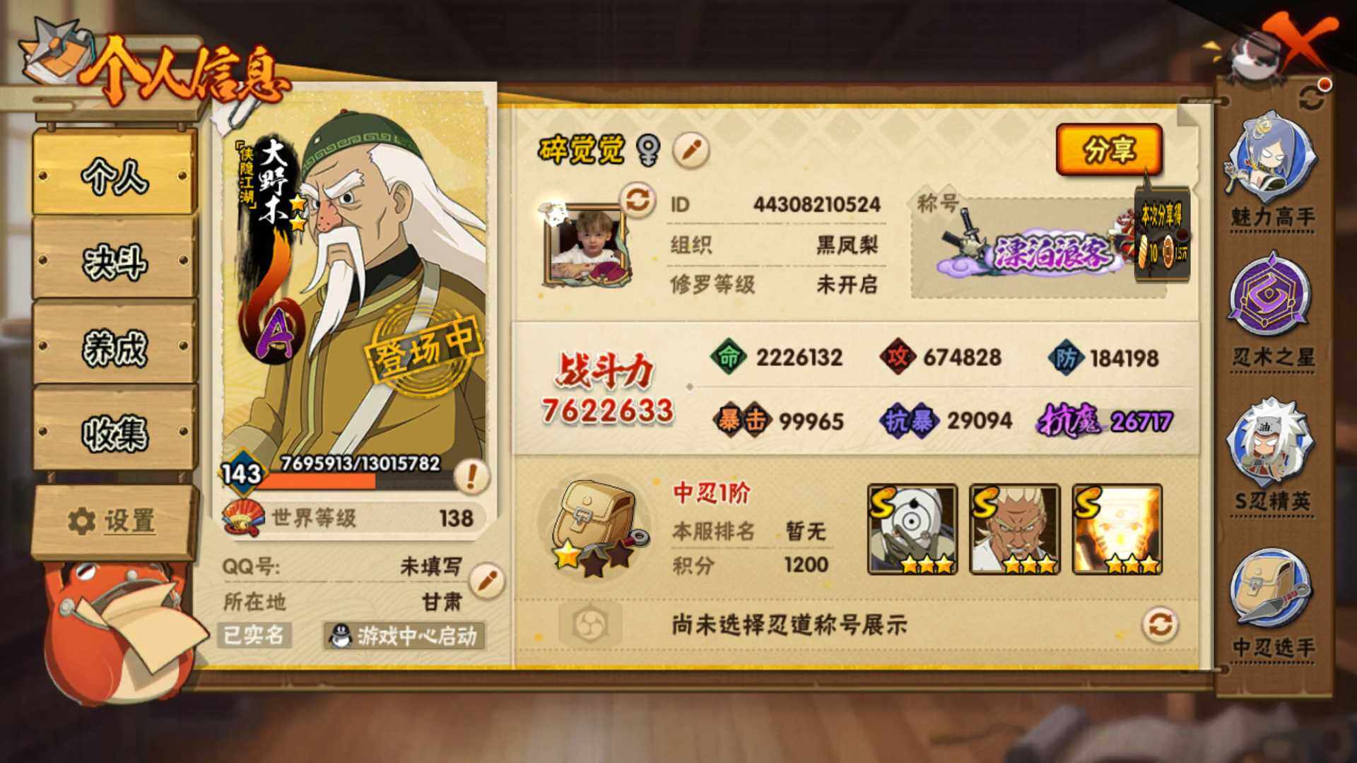 HYLFY331933火影忍者账号详情图3