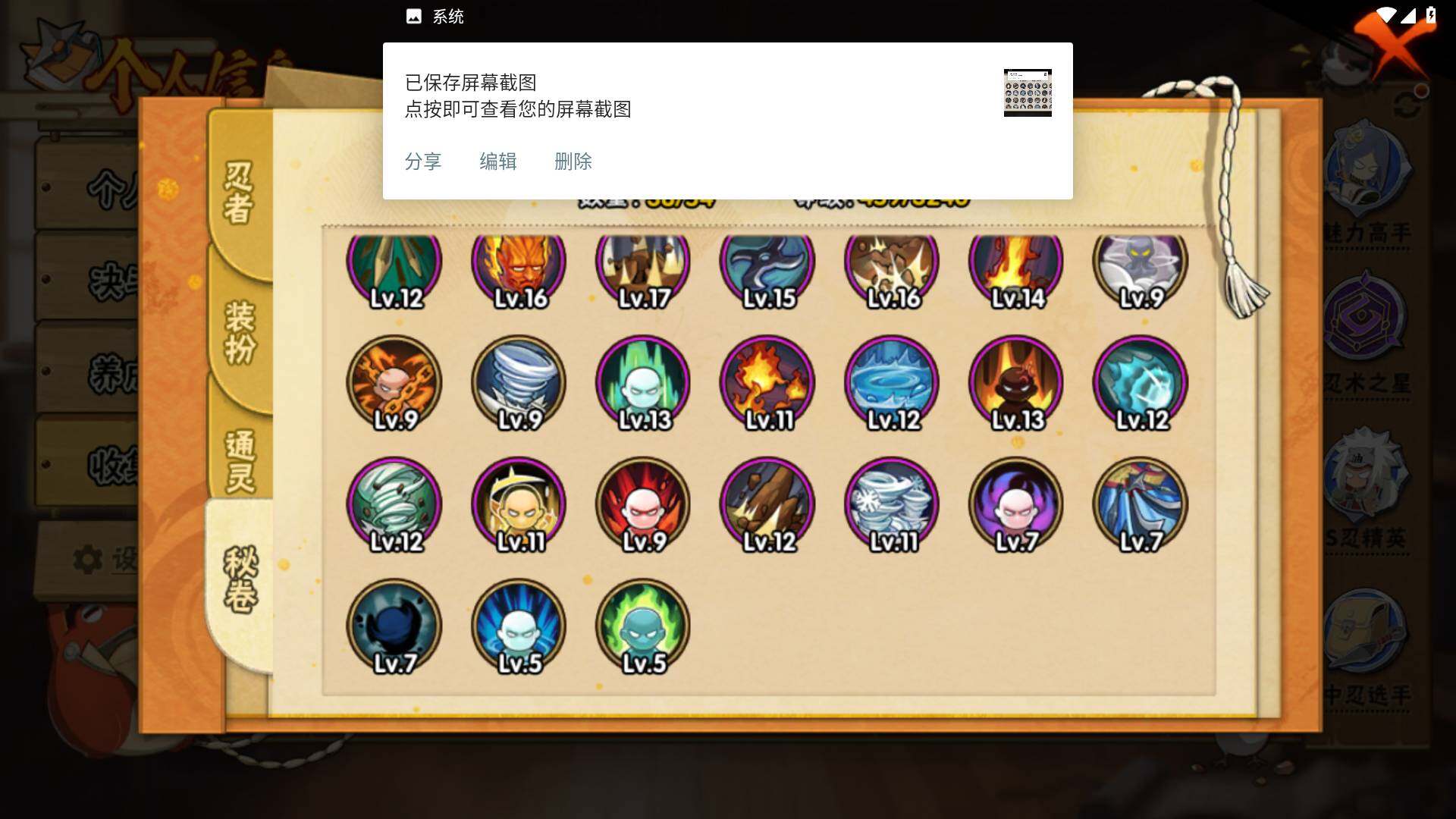 HYLFY331933火影忍者账号详情图13