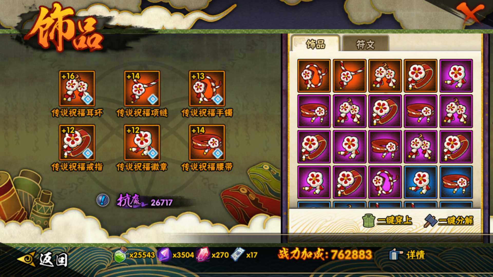 HYLFY331933火影忍者账号详情图18