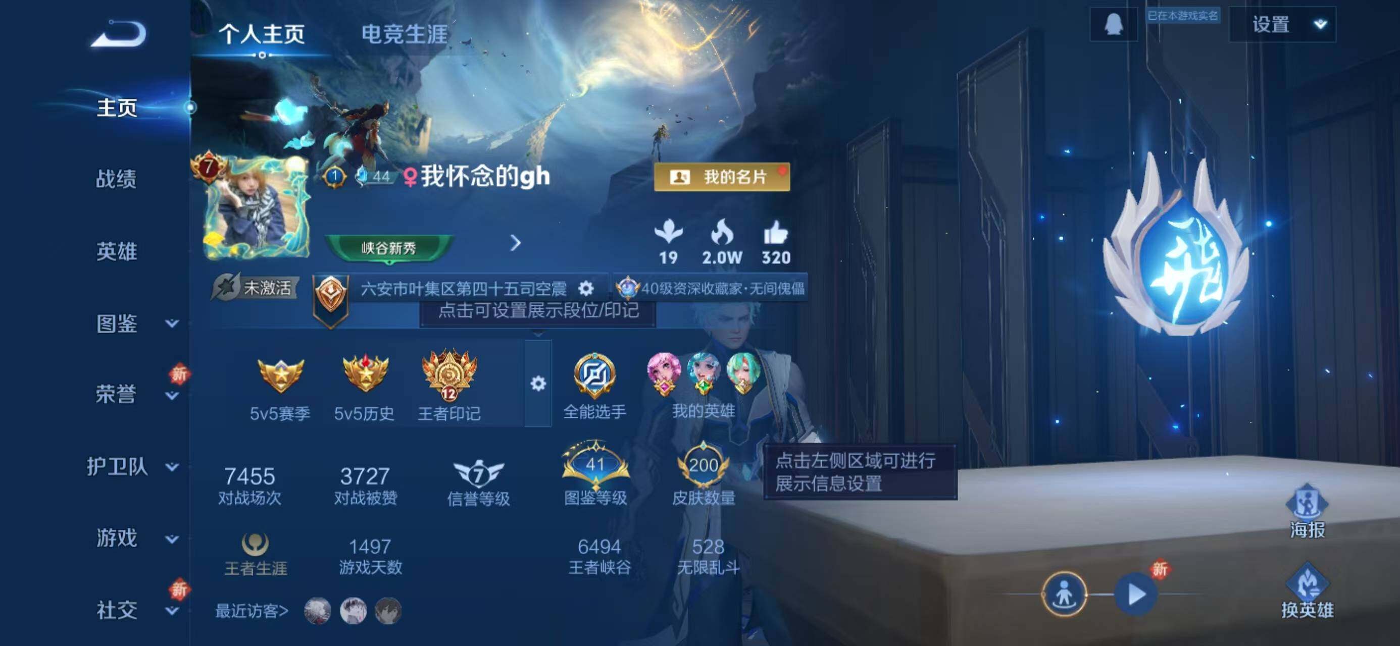 WZQM3385636王者荣耀账号详情图3