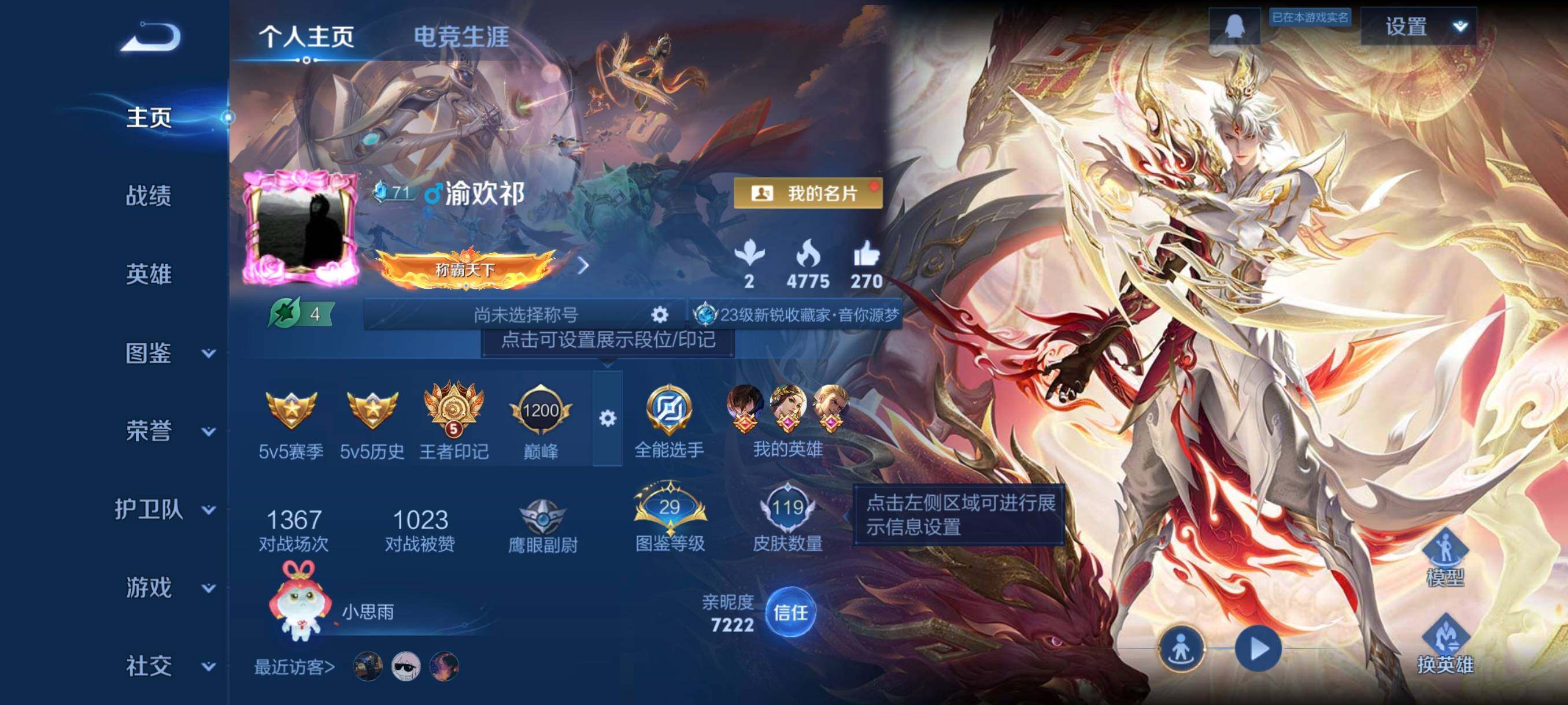 WZCMW3354129王者荣耀账号详情图3