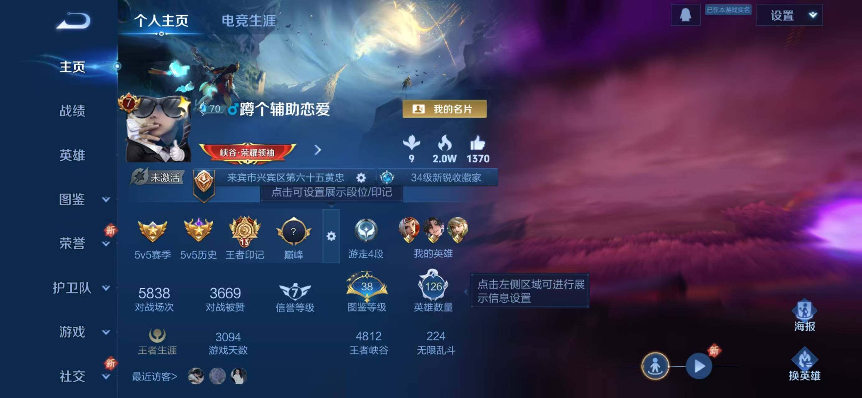 WZQM3385641王者荣耀账号详情图3