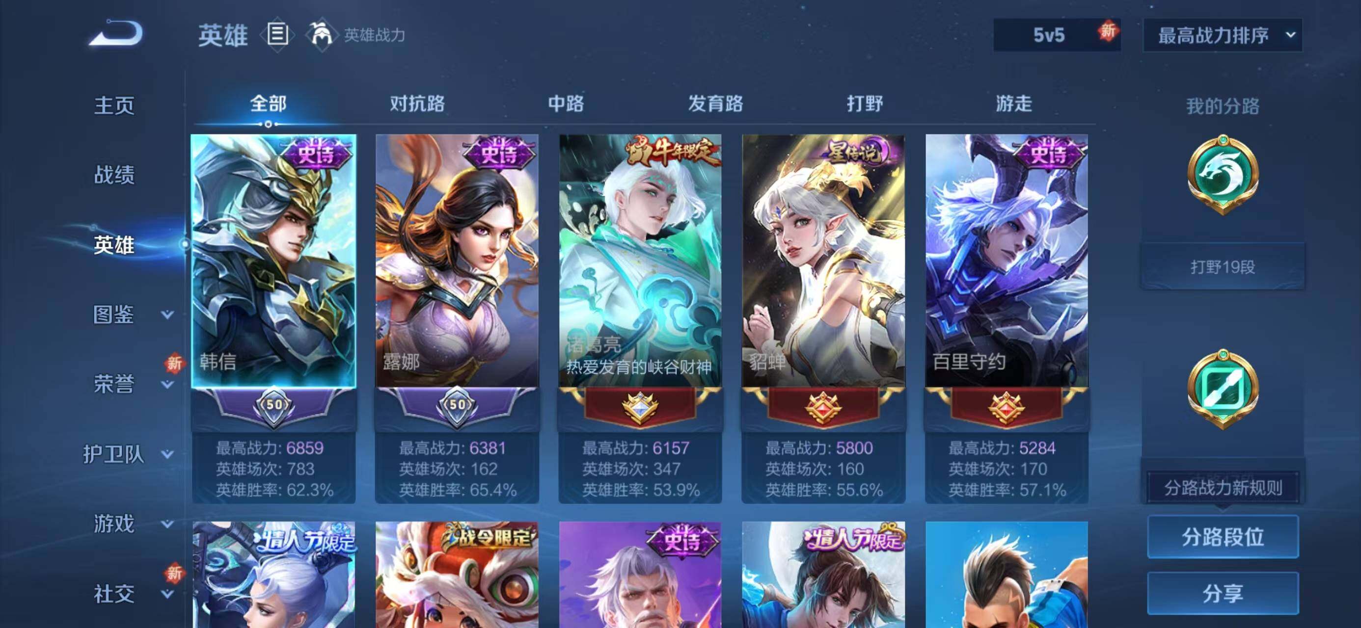 WZQM3385641王者荣耀账号详情图4