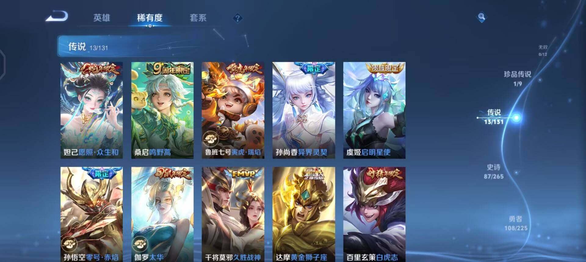 WZQM3375083王者荣耀账号详情图10