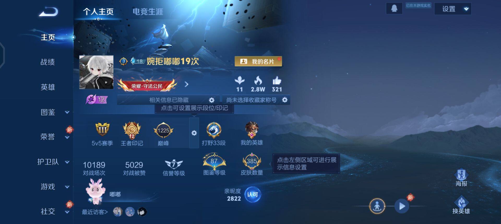 WZQM3374958王者荣耀账号详情图6 WZQM3374958王者荣耀账号详情图6