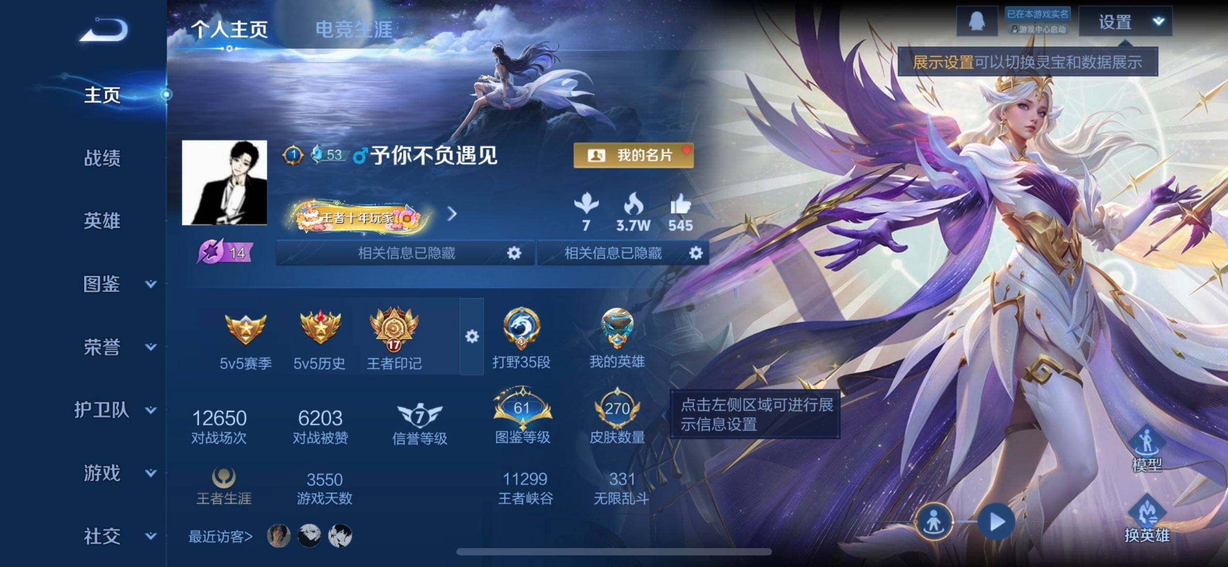 WZQM3356462王者荣耀账号详情图6