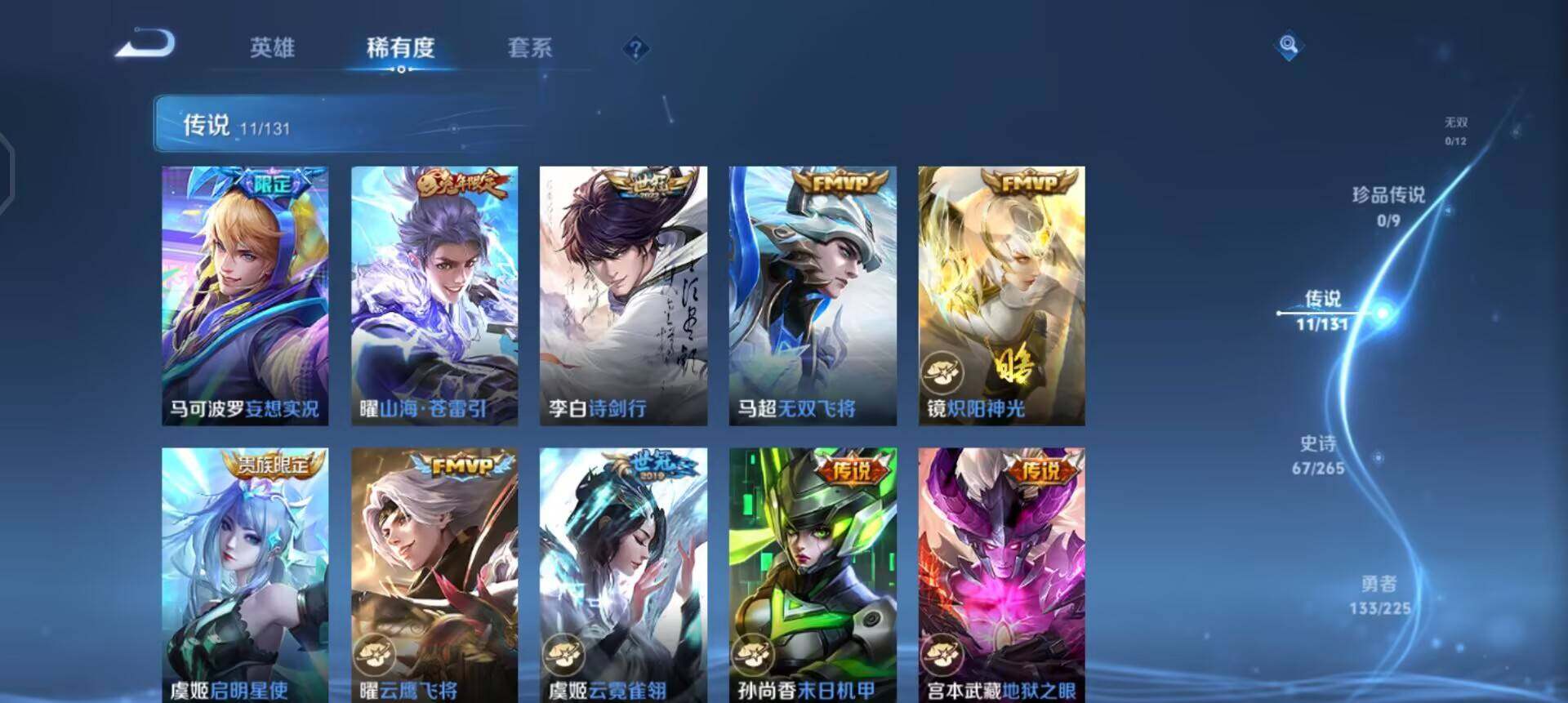 WZQM3356465王者荣耀账号详情图11