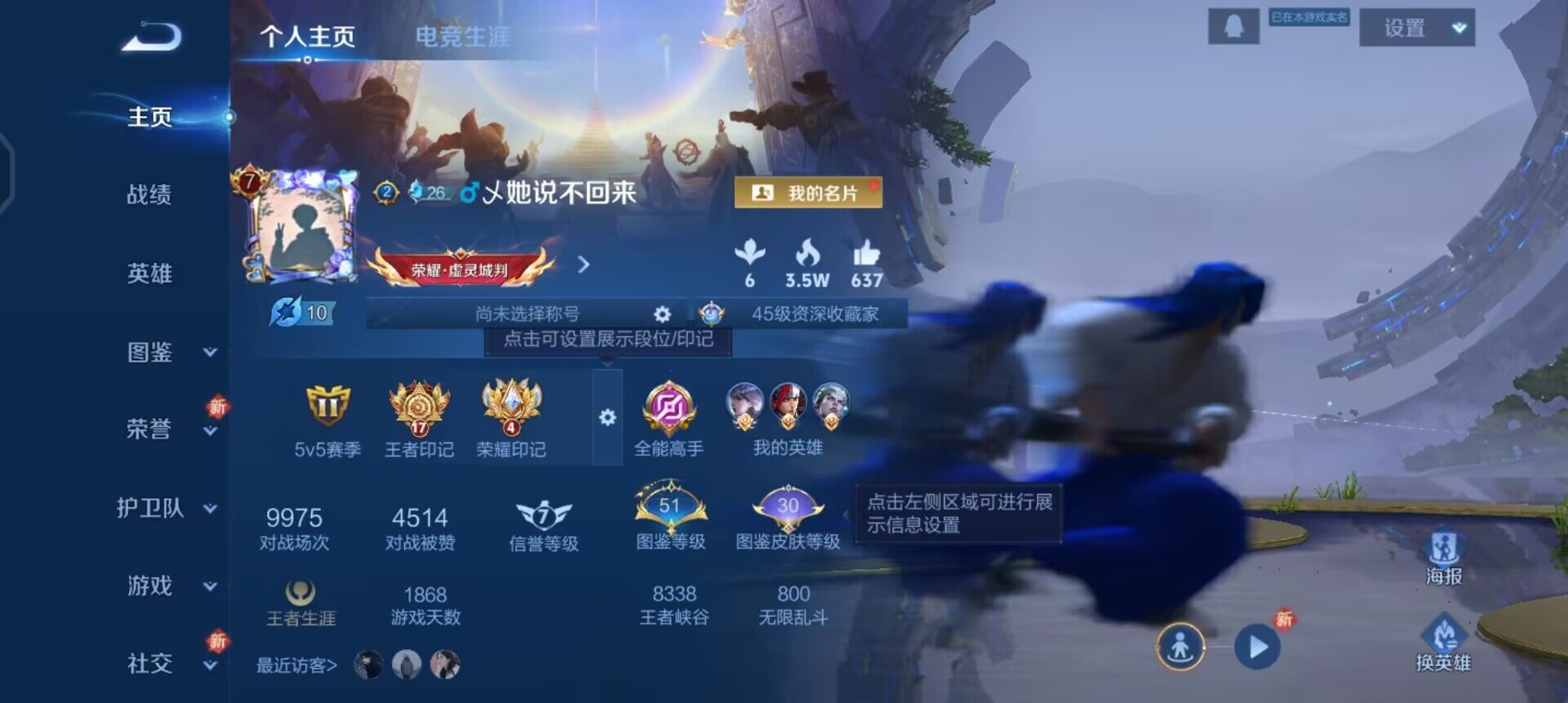 WZQM3362624王者荣耀账号详情图9 WZQM3362624王者荣耀账号详情图9