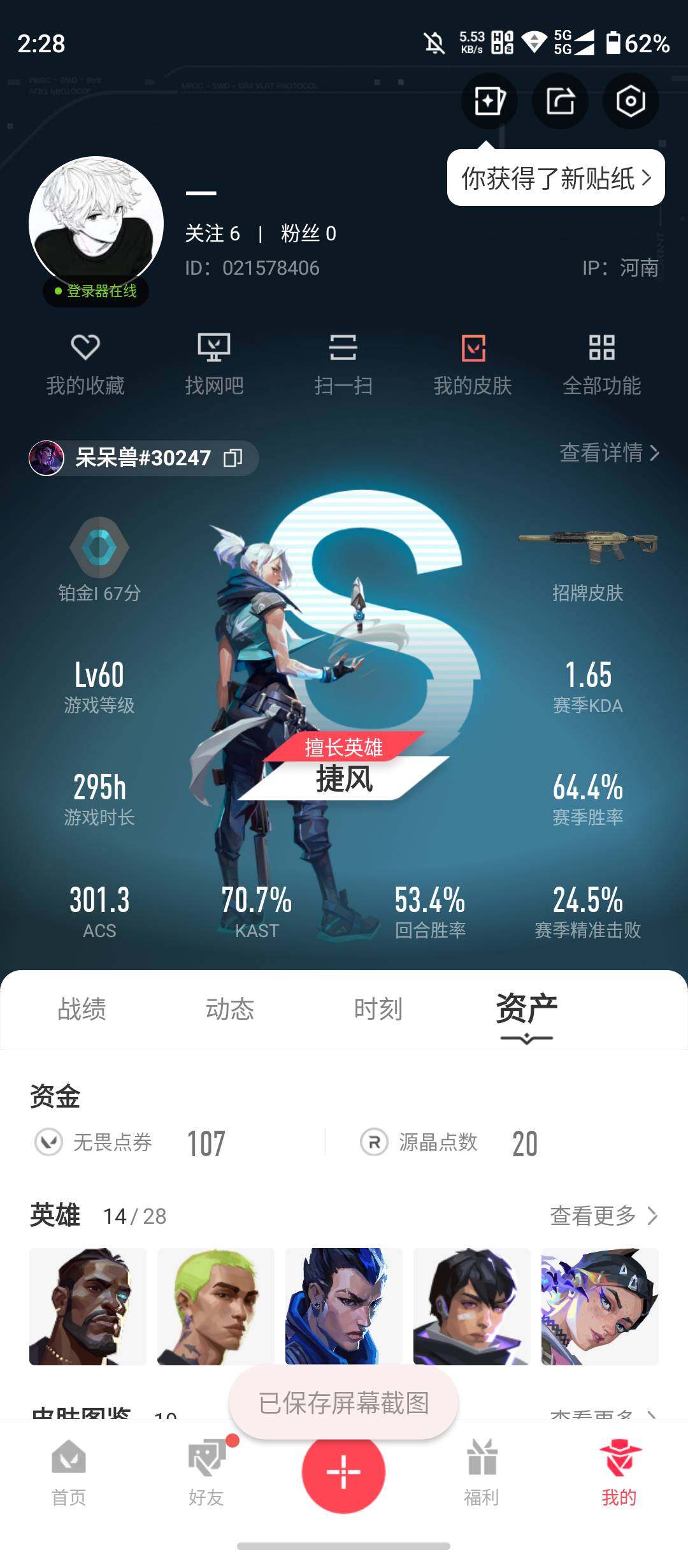 WWQQM326876无畏契约账号详情图5 WWQQM326876无畏契约账号详情图5