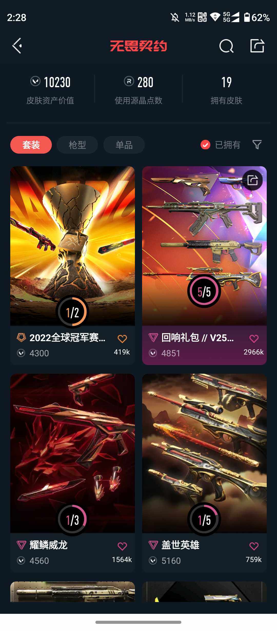 WWQQM326876无畏契约账号详情图6 WWQQM326876无畏契约账号详情图6