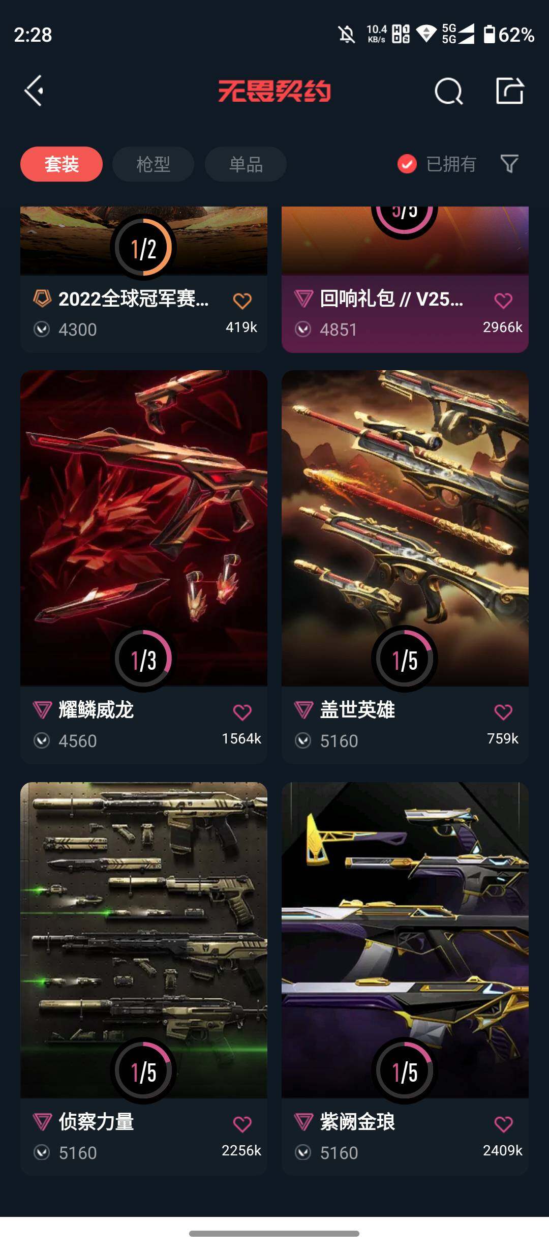 WWQQM326876无畏契约账号详情图7 WWQQM326876无畏契约账号详情图7