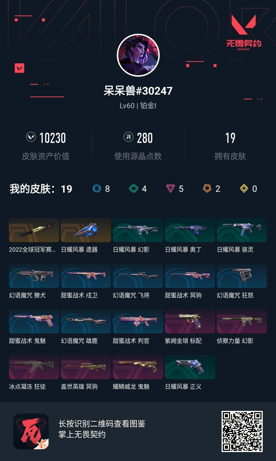 WWQQM326876无畏契约账号详情图8 WWQQM326876无畏契约账号详情图8