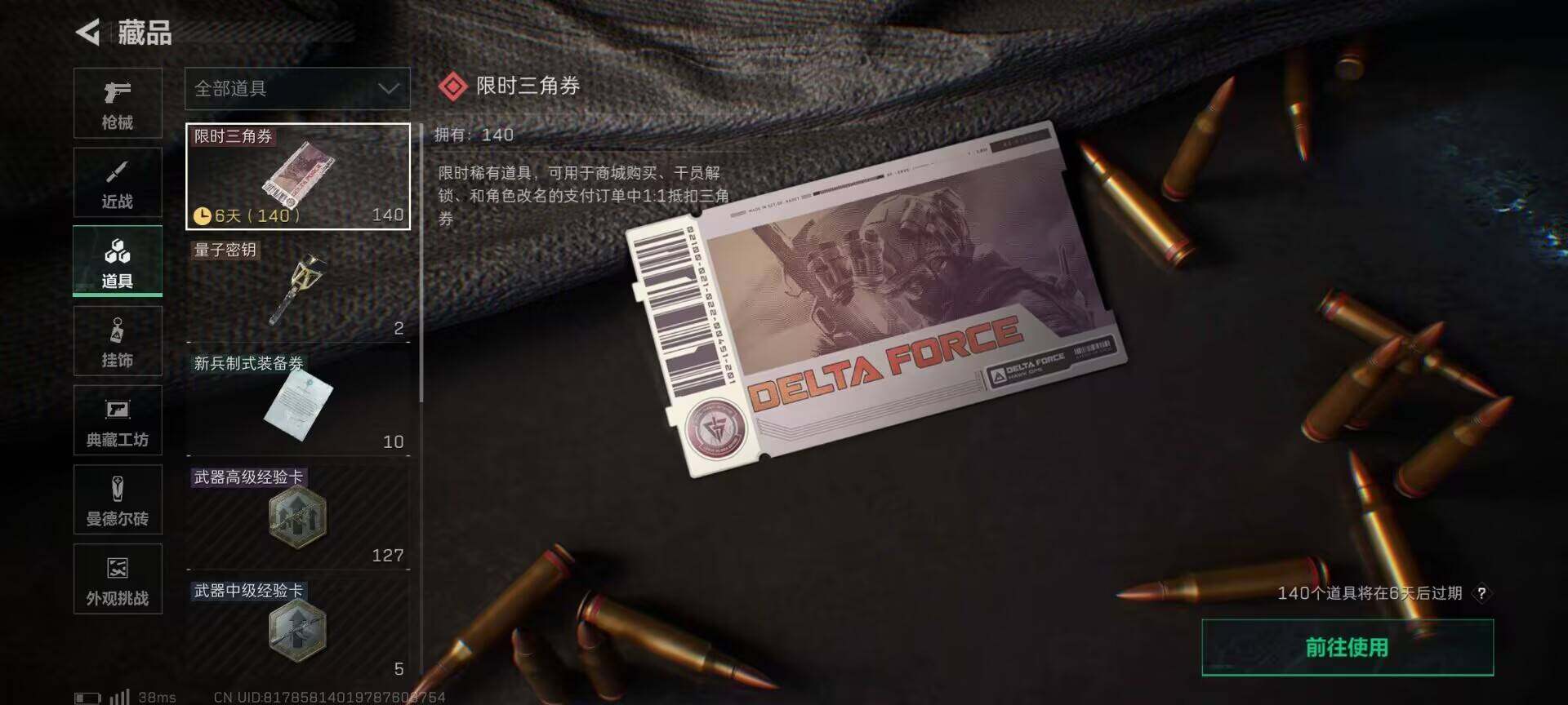 SJZCMW358726三角洲行动账号详情图11