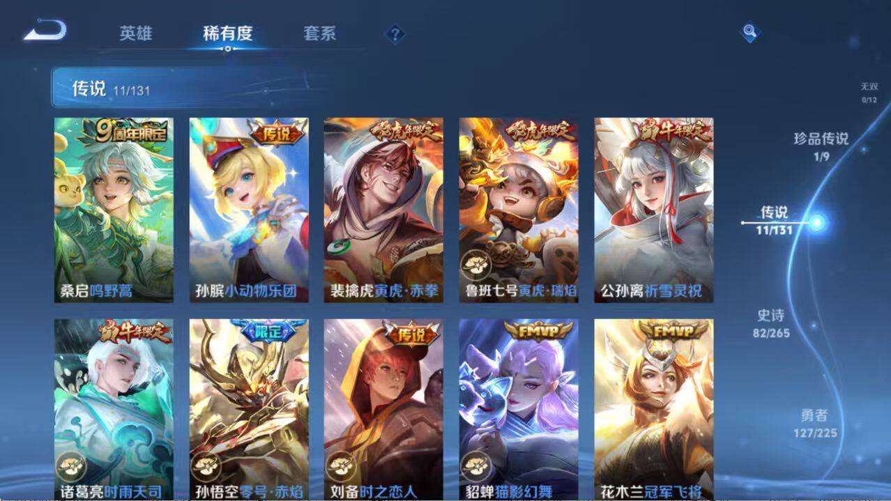 WZLX3379166王者荣耀账号详情图6