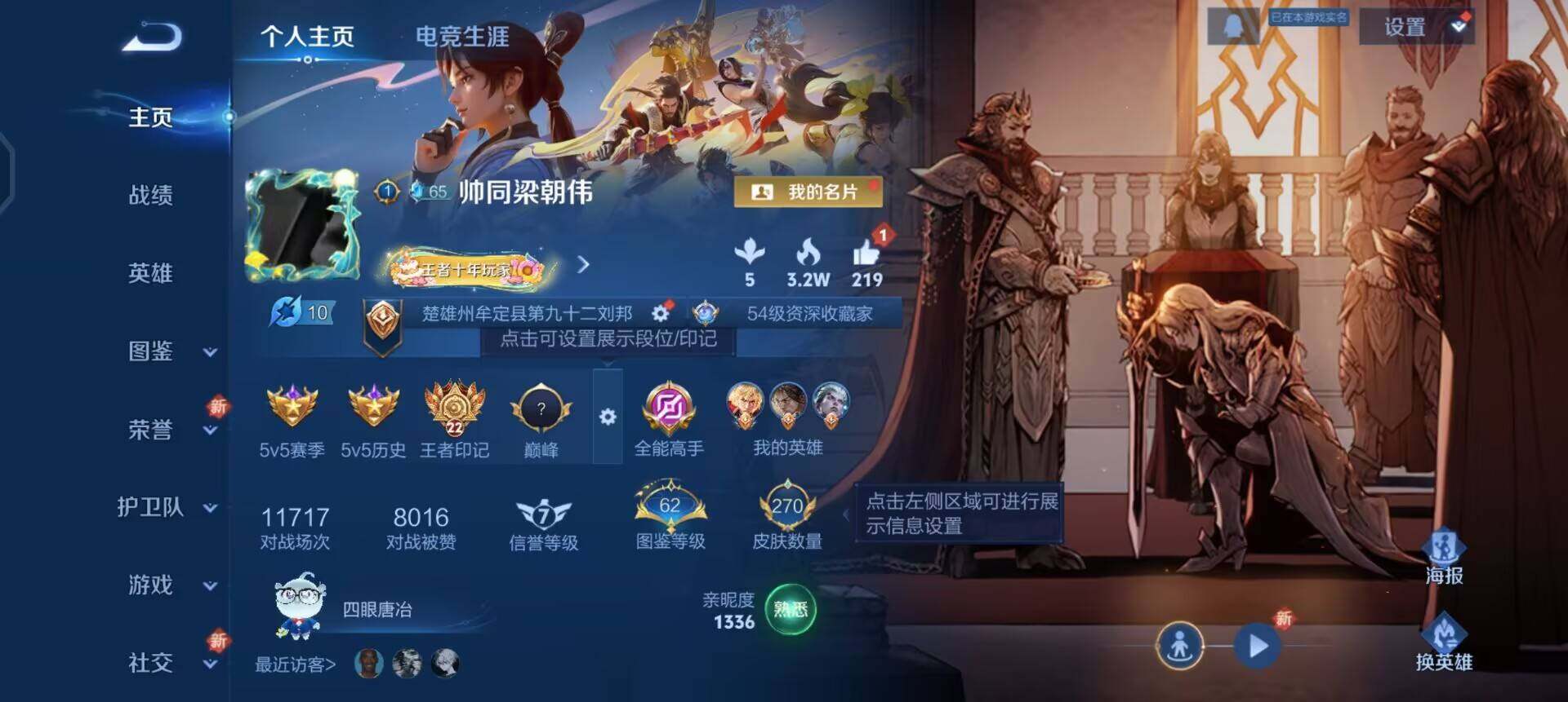 WZQM3356481王者荣耀账号详情图7