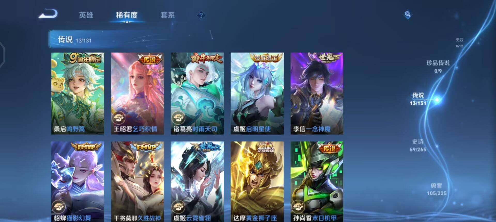 WZQM3375381王者荣耀账号详情图8