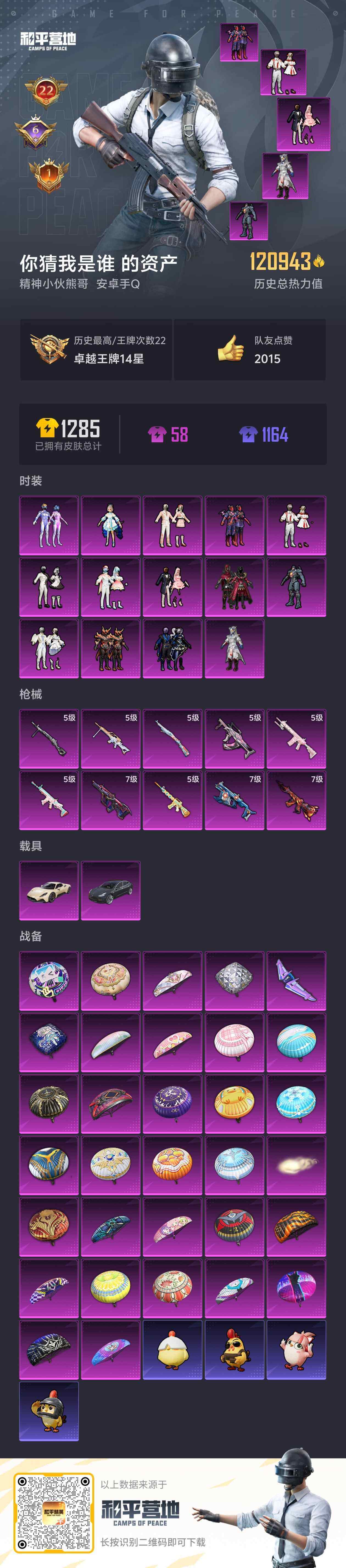 HPCMW3438167和平精英账号详情图8 HPCMW3438167和平精英账号详情图8