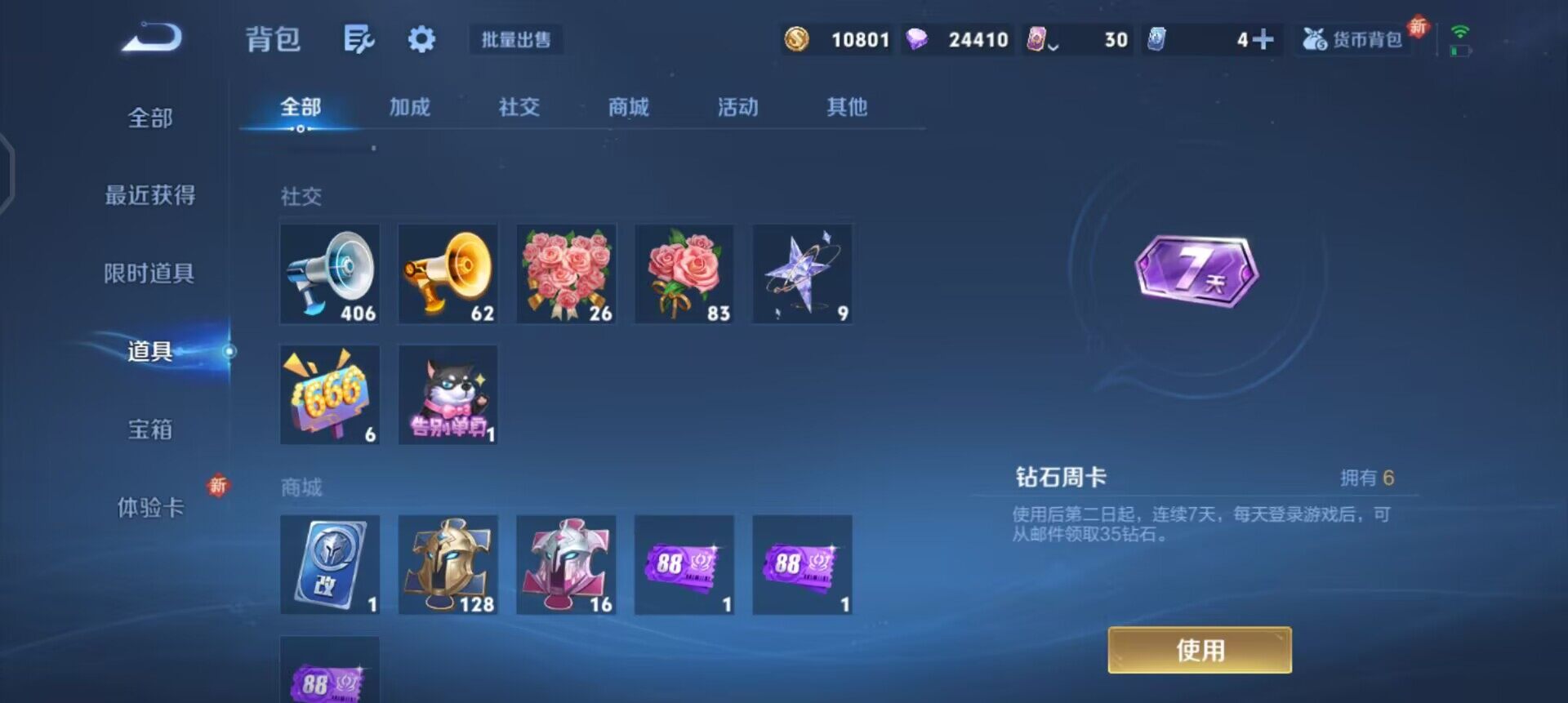 WZQM3356470王者荣耀账号详情图16