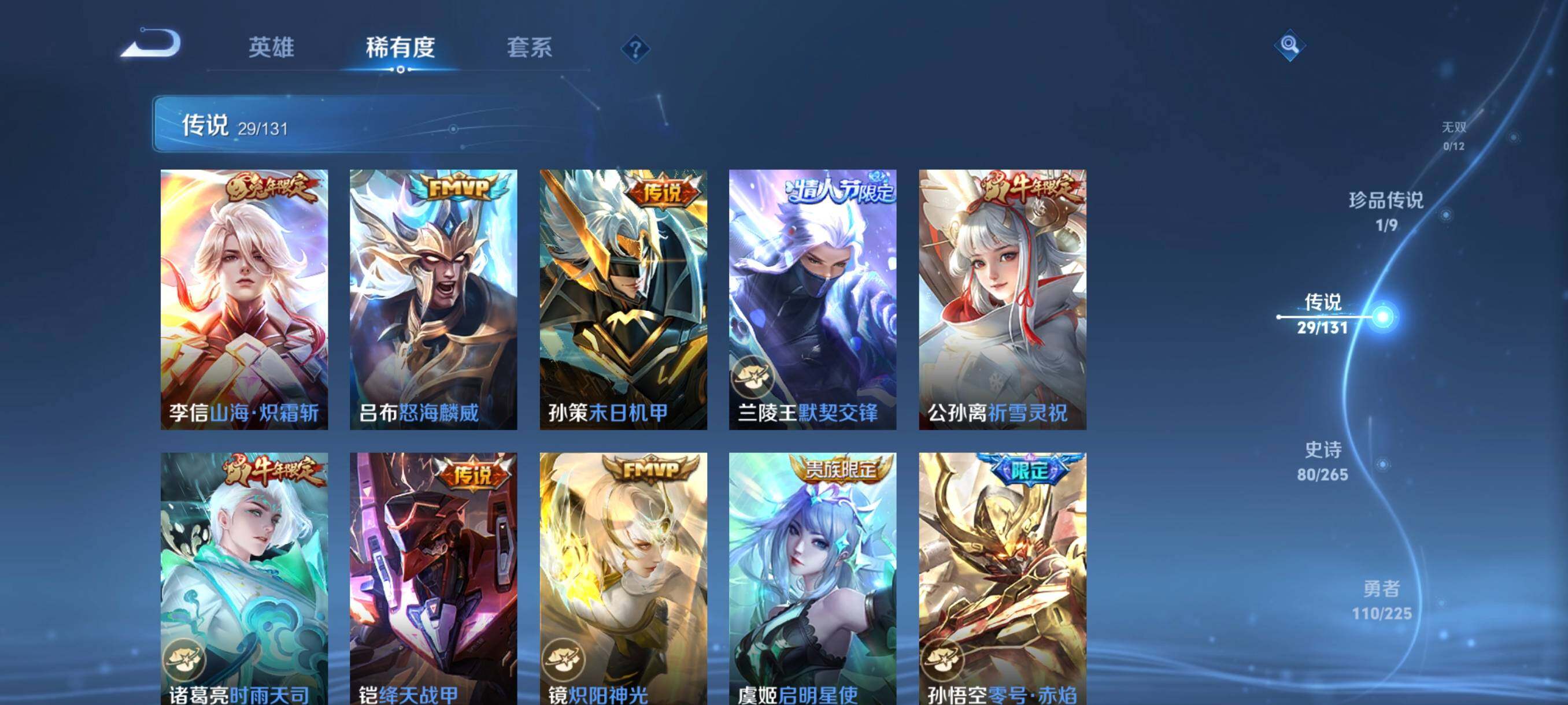 WZCMW3354125王者荣耀账号详情图13 WZCMW3354125王者荣耀账号详情图13