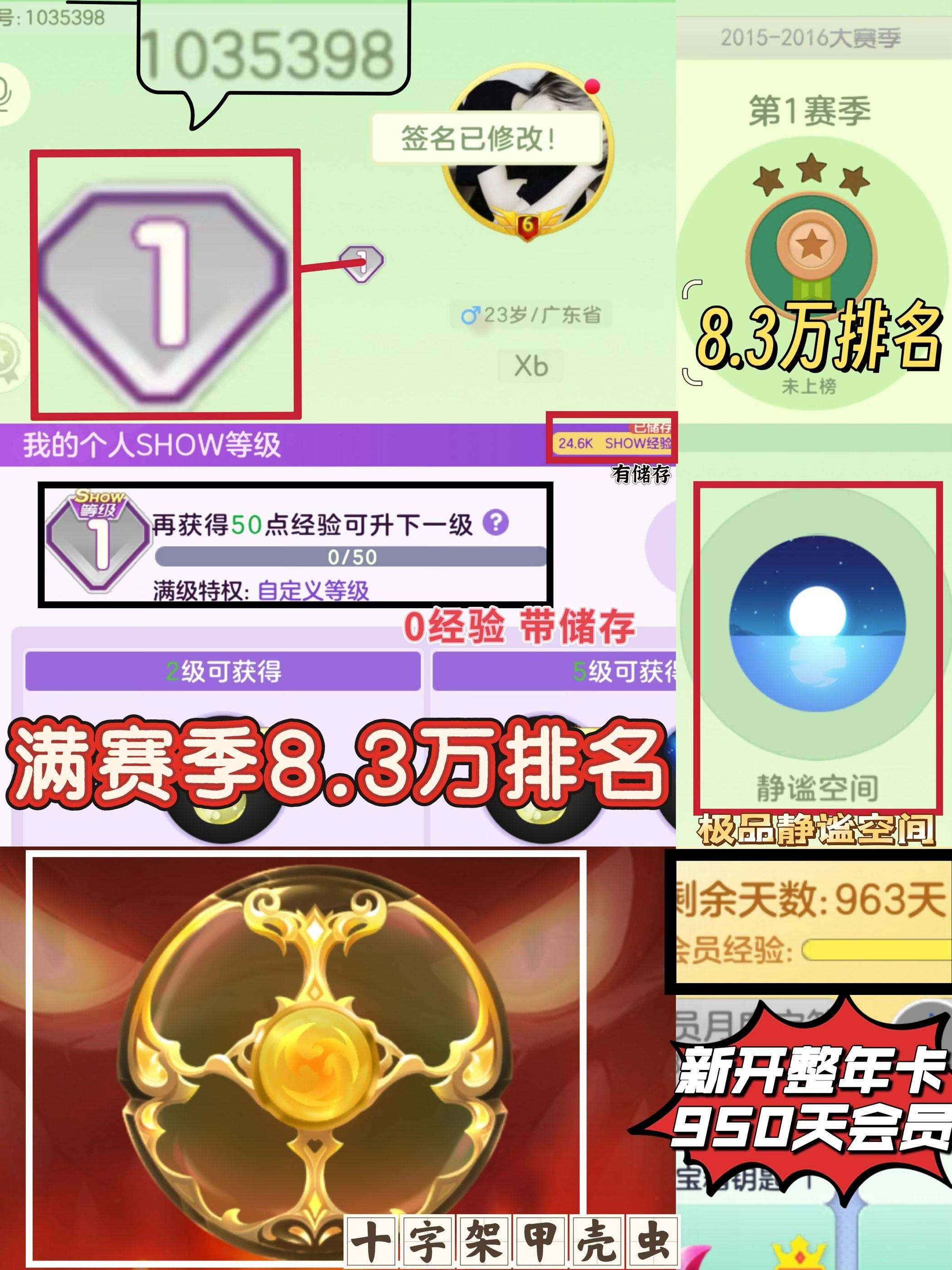 【1秀满赛季8.3万排名+静谧空间+整年卡...