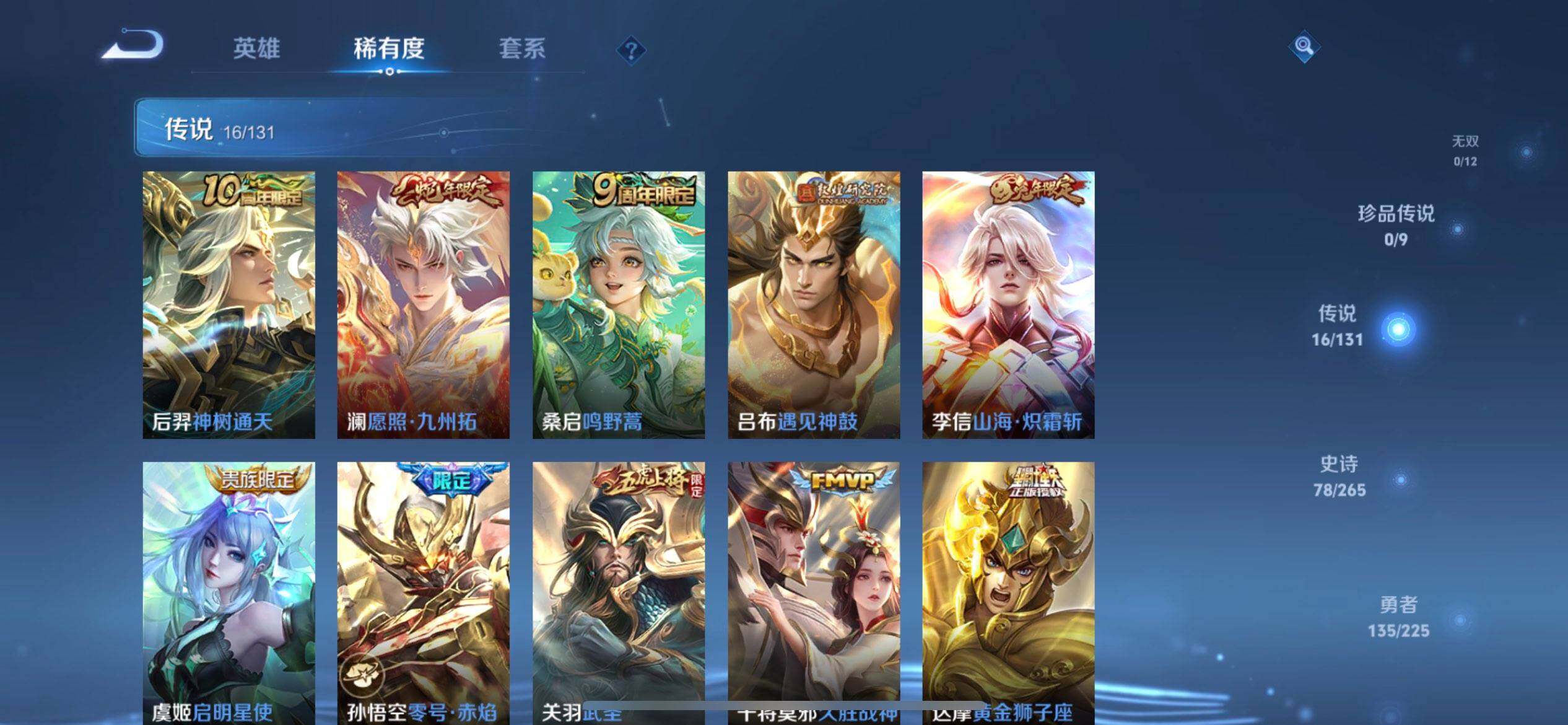 WZQM3373542王者荣耀账号详情图10