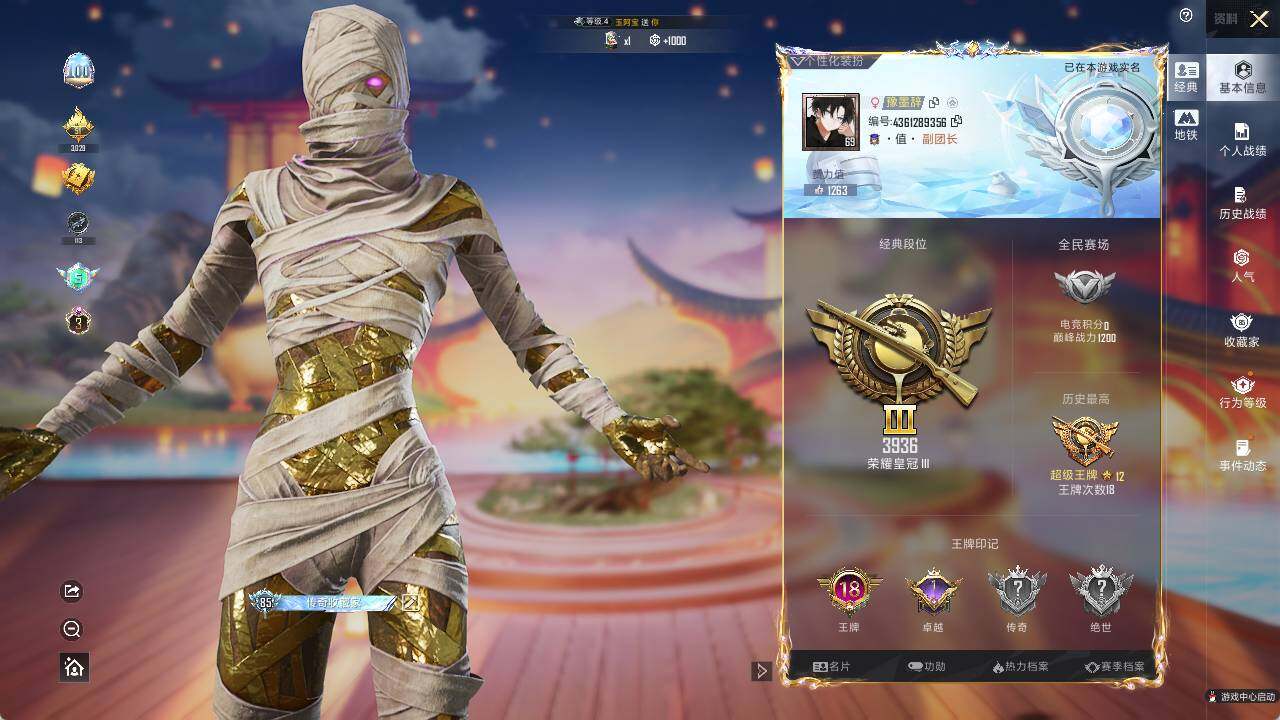 HPCMW3454476和平精英账号详情图4