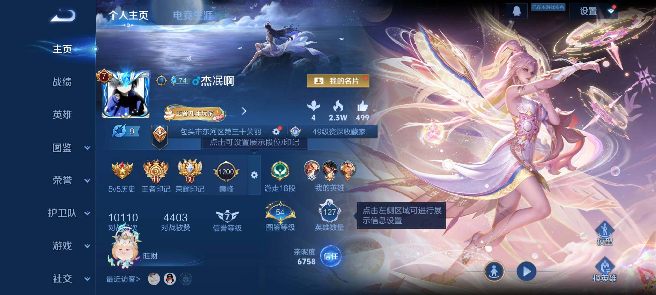 WZCMW3354134王者荣耀账号详情图3