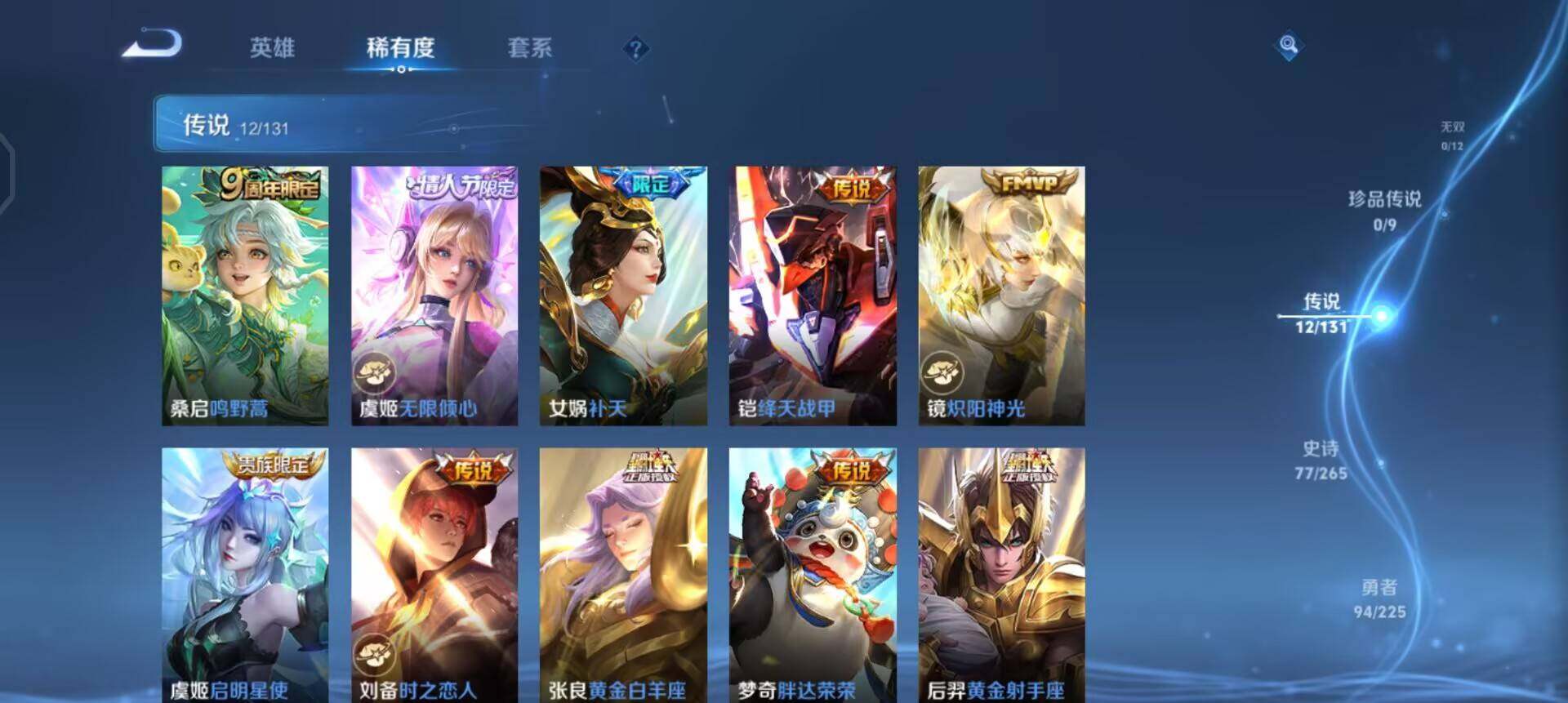 WZQM3373757王者荣耀账号详情图13