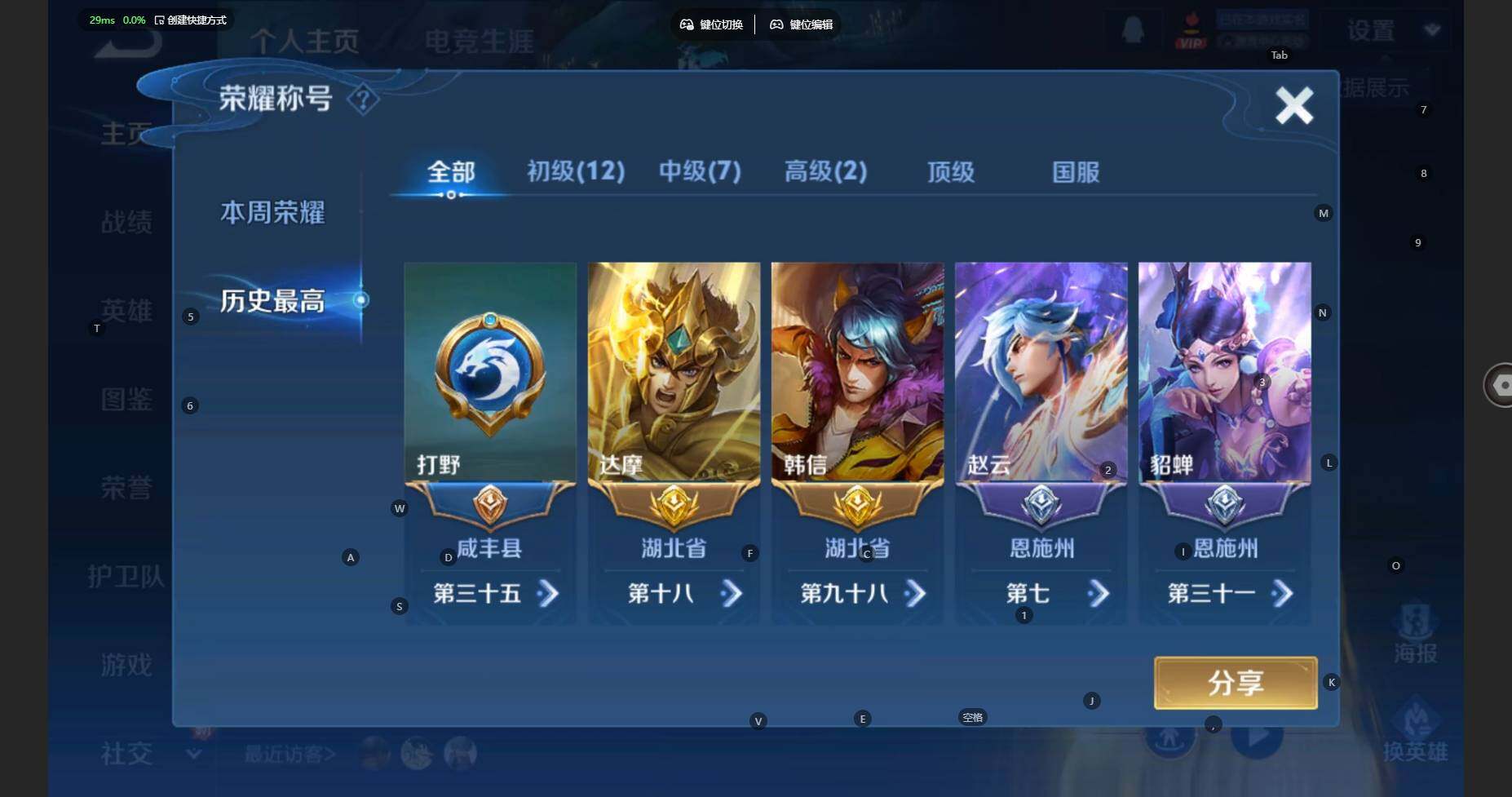 WZBSY3445137王者荣耀账号详情图3