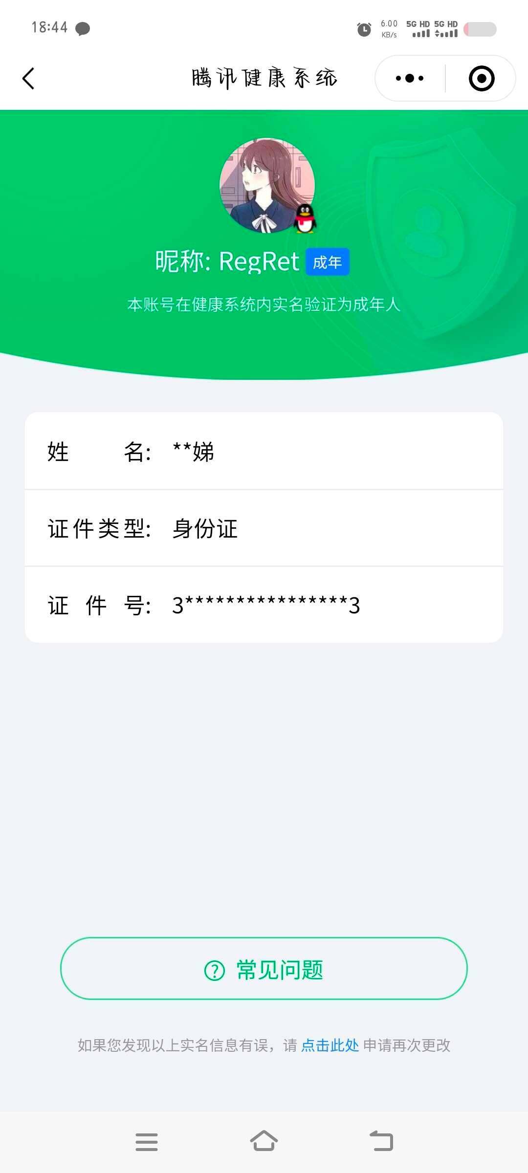 WZ0349363王者荣耀账号详情图5