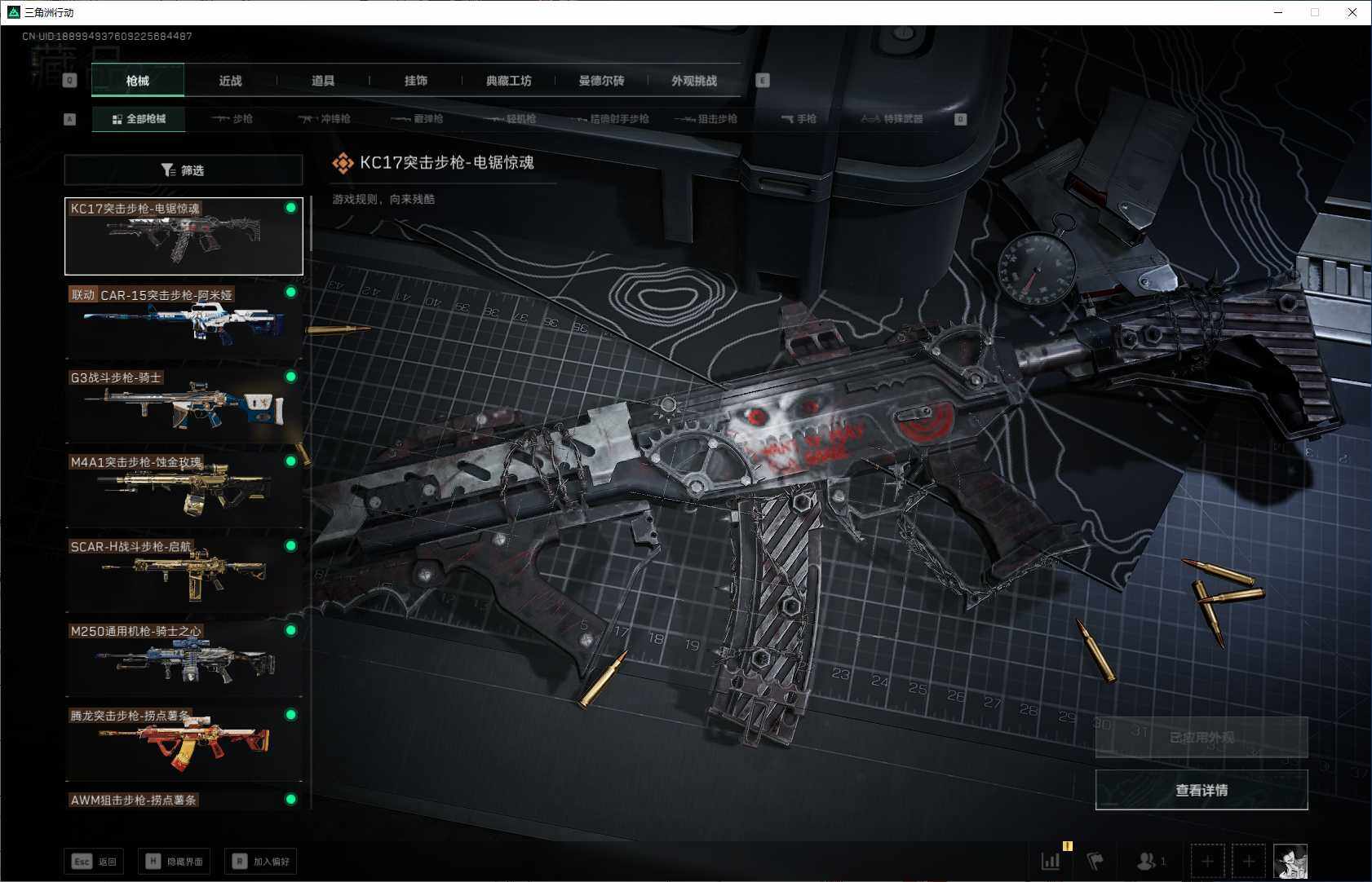 SJZCMW358740三角洲行动账号详情图9