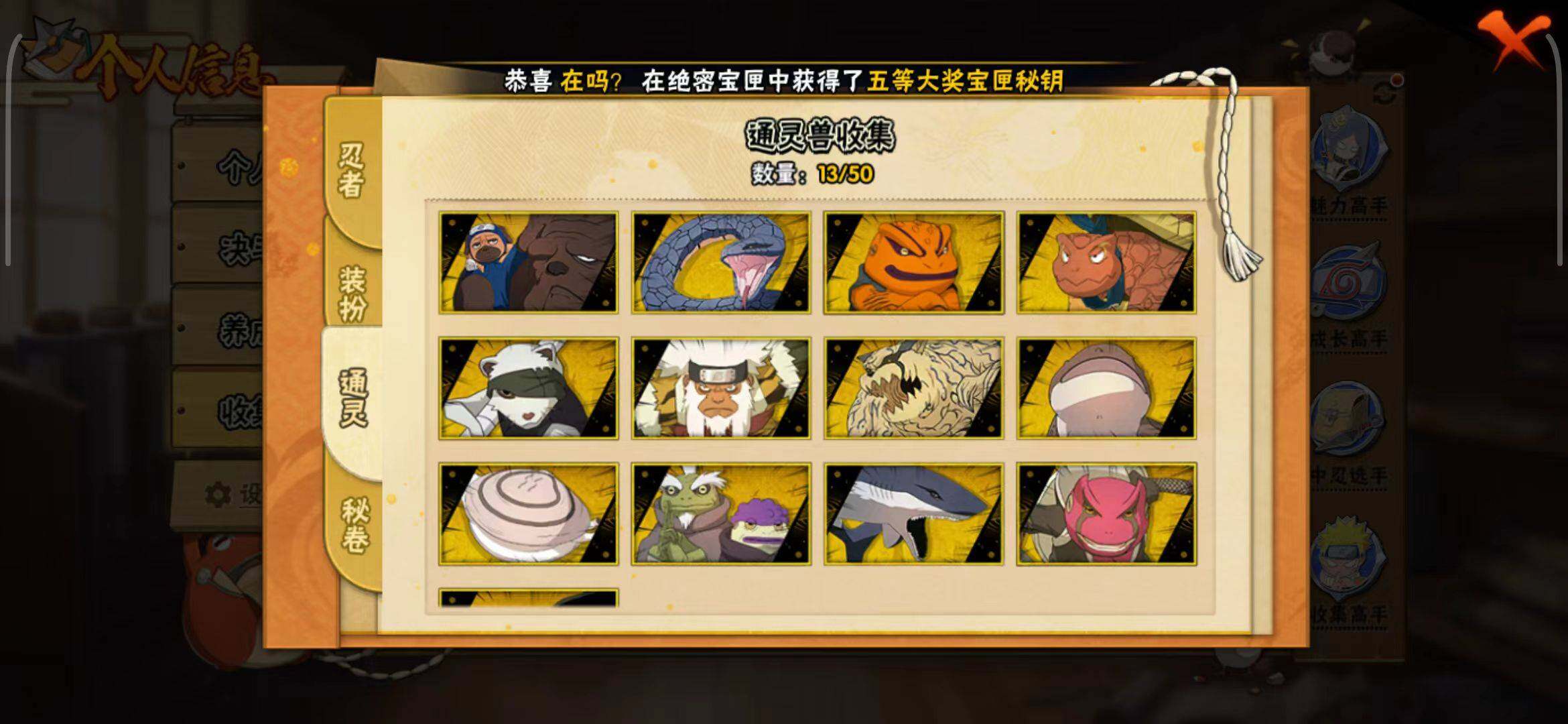 HYCMW333314火影忍者账号详情图10