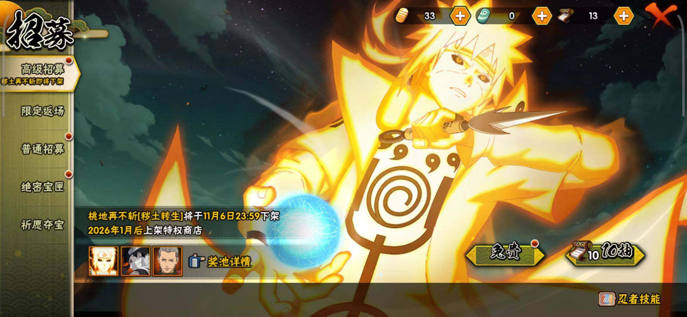 HYCMW333314火影忍者账号详情图19