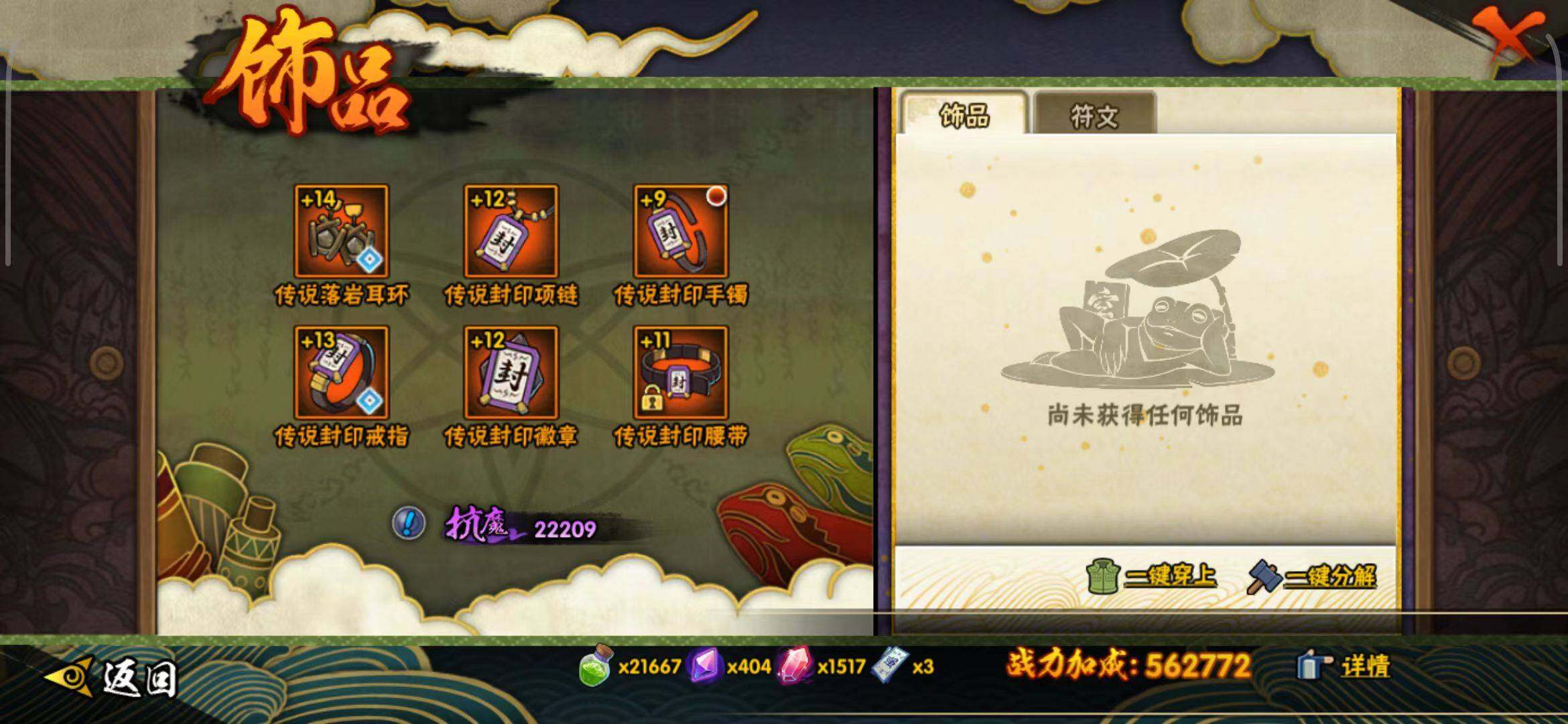 HYCMW333314火影忍者账号详情图25