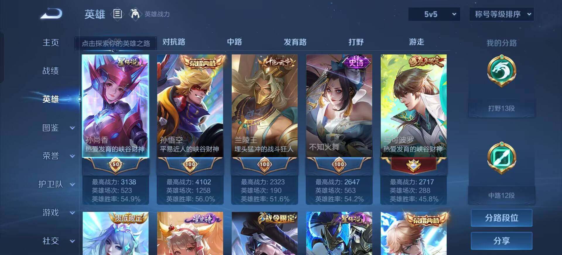 WZQM3354216王者荣耀账号详情图12 WZQM3354216王者荣耀账号详情图12