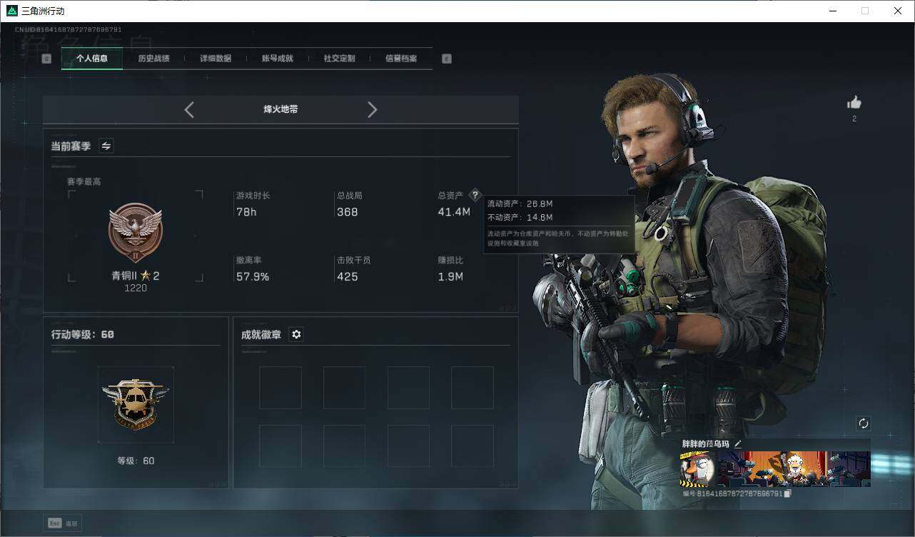 SJZCMW358741三角洲行动账号详情图5