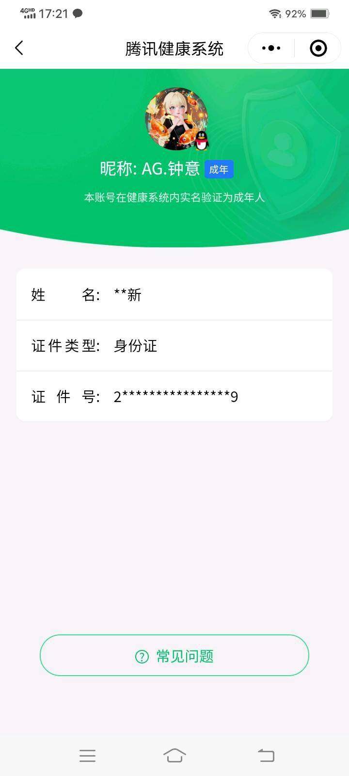 WZCMW3352122王者荣耀账号详情图14 WZCMW3352122王者荣耀账号详情图14