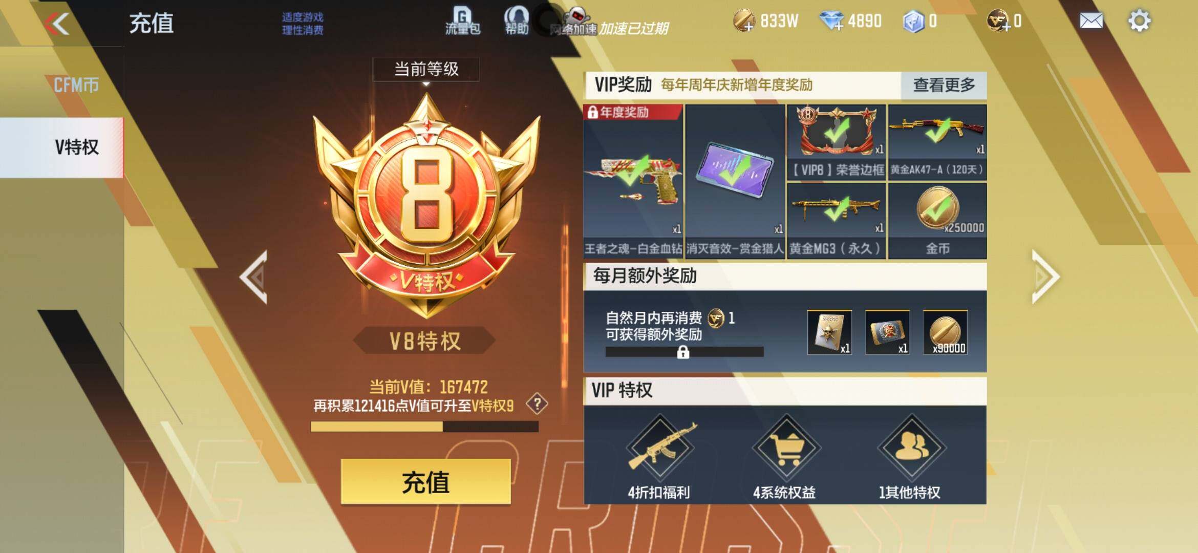 CFMXS366036枪战王者账号详情图3 CFMXS366036枪战王者账号详情图3