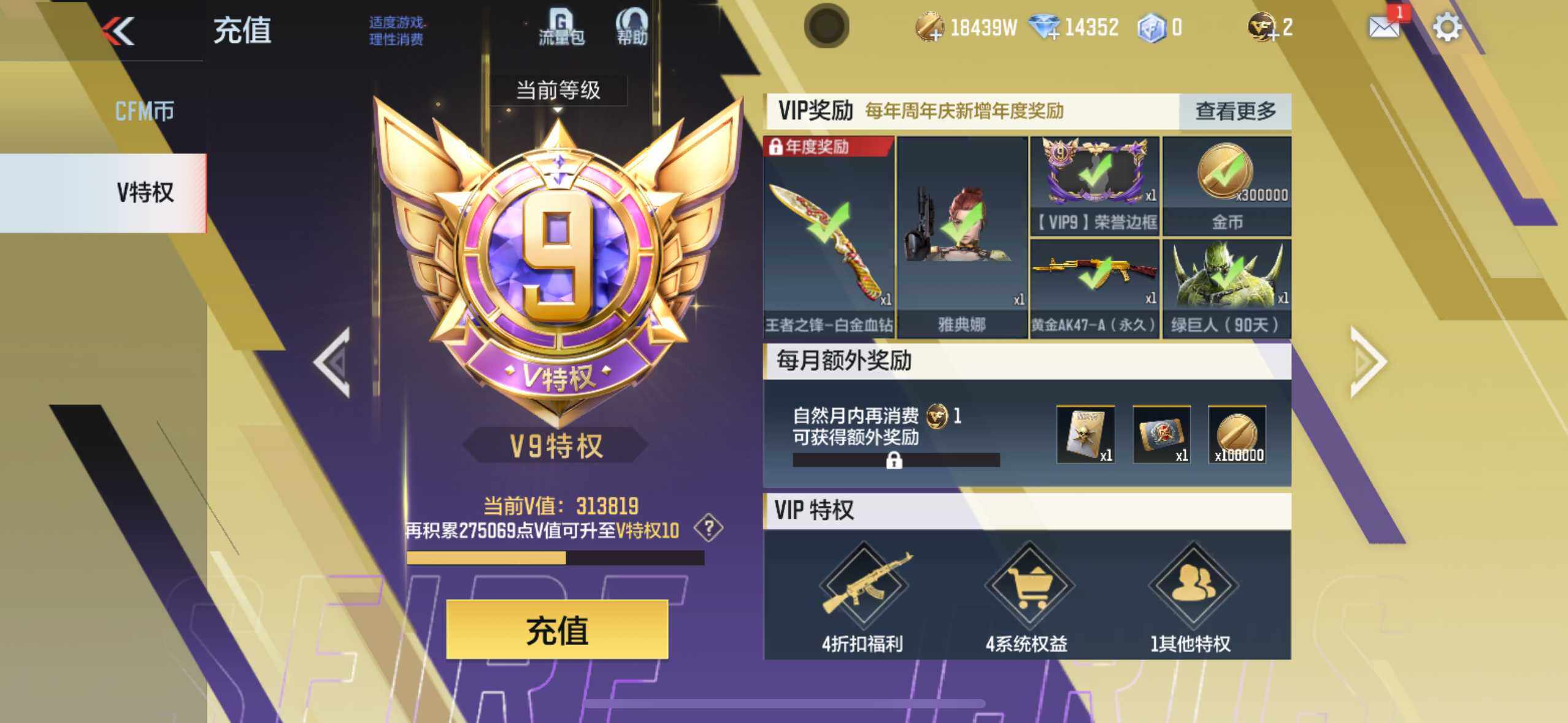 CFMXS368146枪战王者账号详情图3 CFMXS368146枪战王者账号详情图3