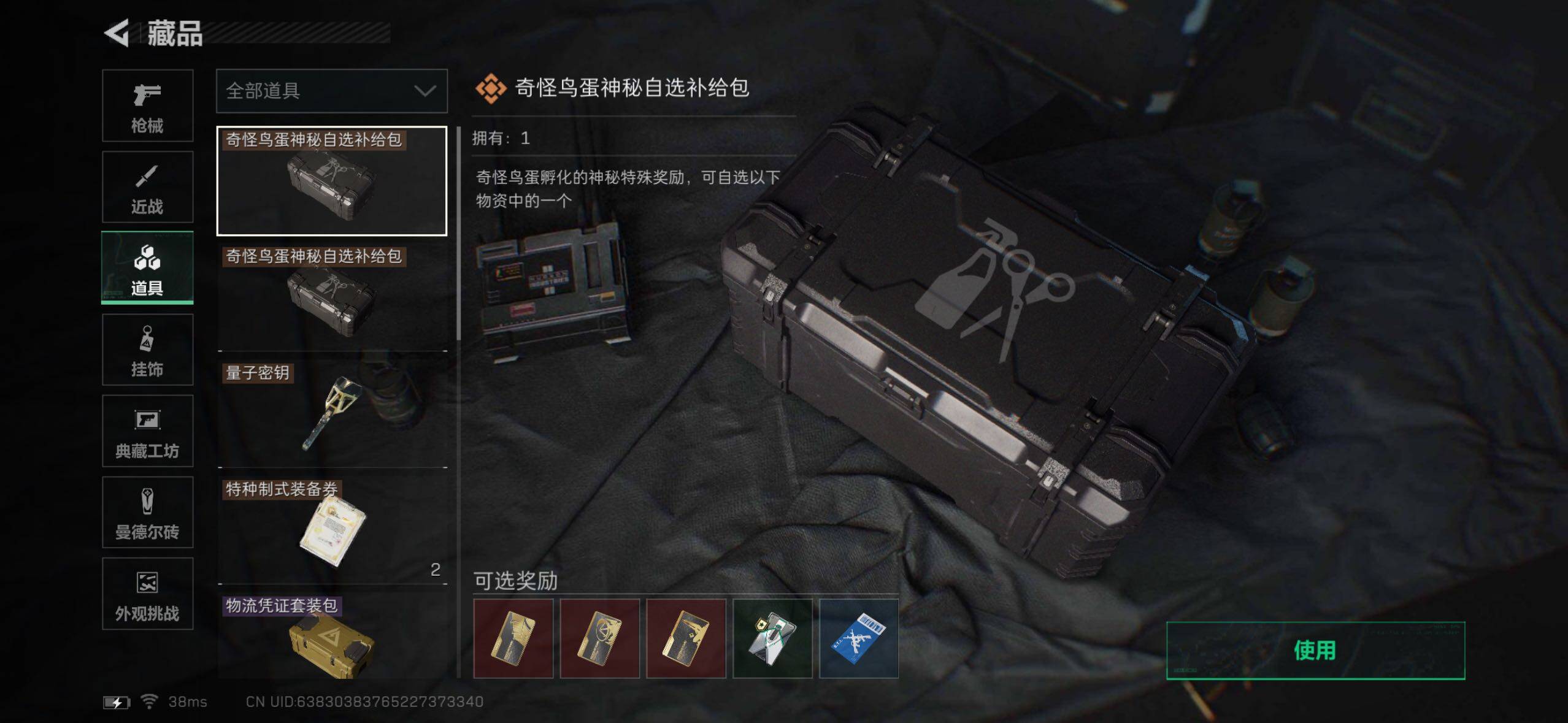 SJZQM359664三角洲行动账号详情图14 SJZQM359664三角洲行动账号详情图14